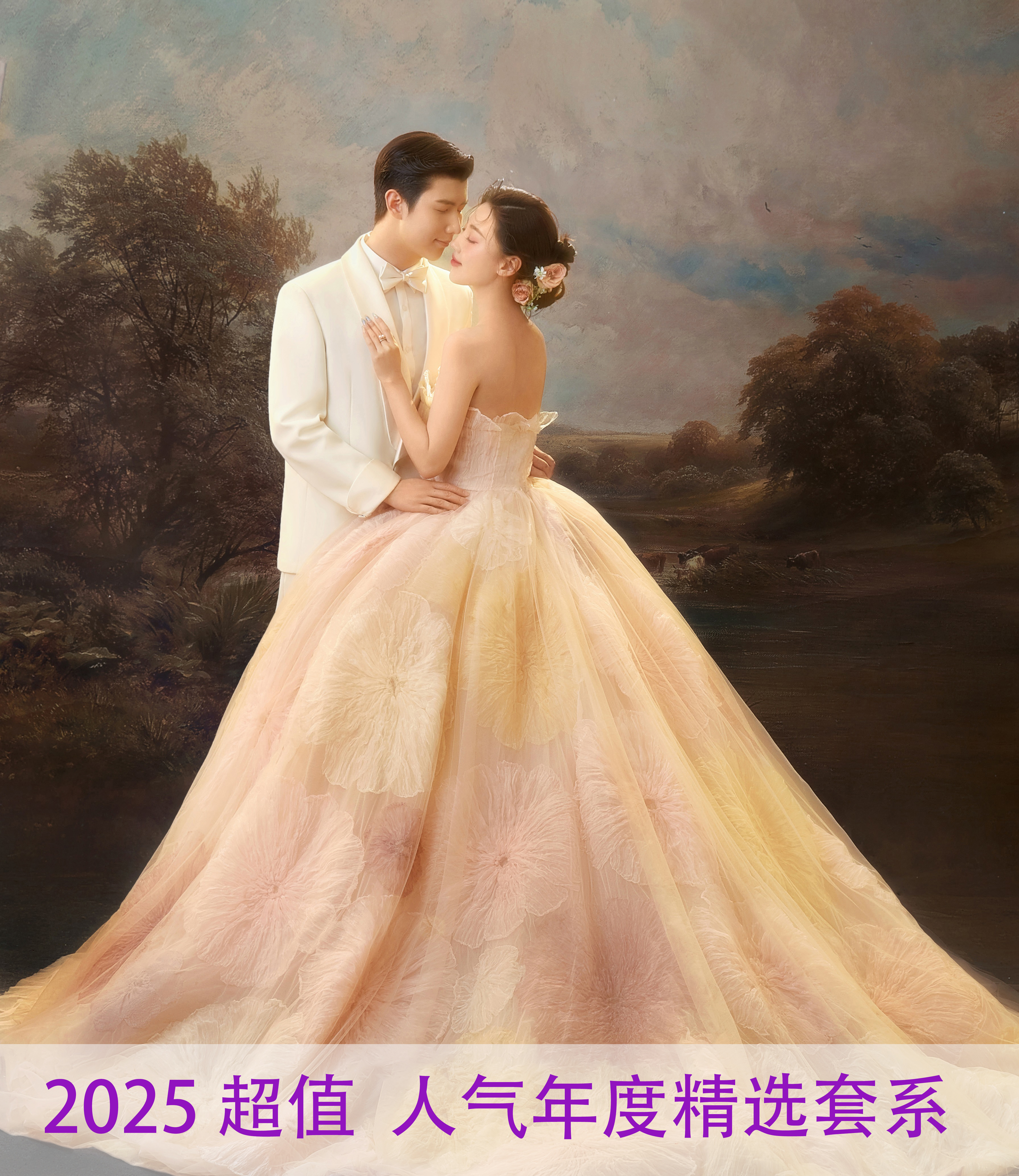 2025年店长推荐《年度精选》十服十造多外景套系