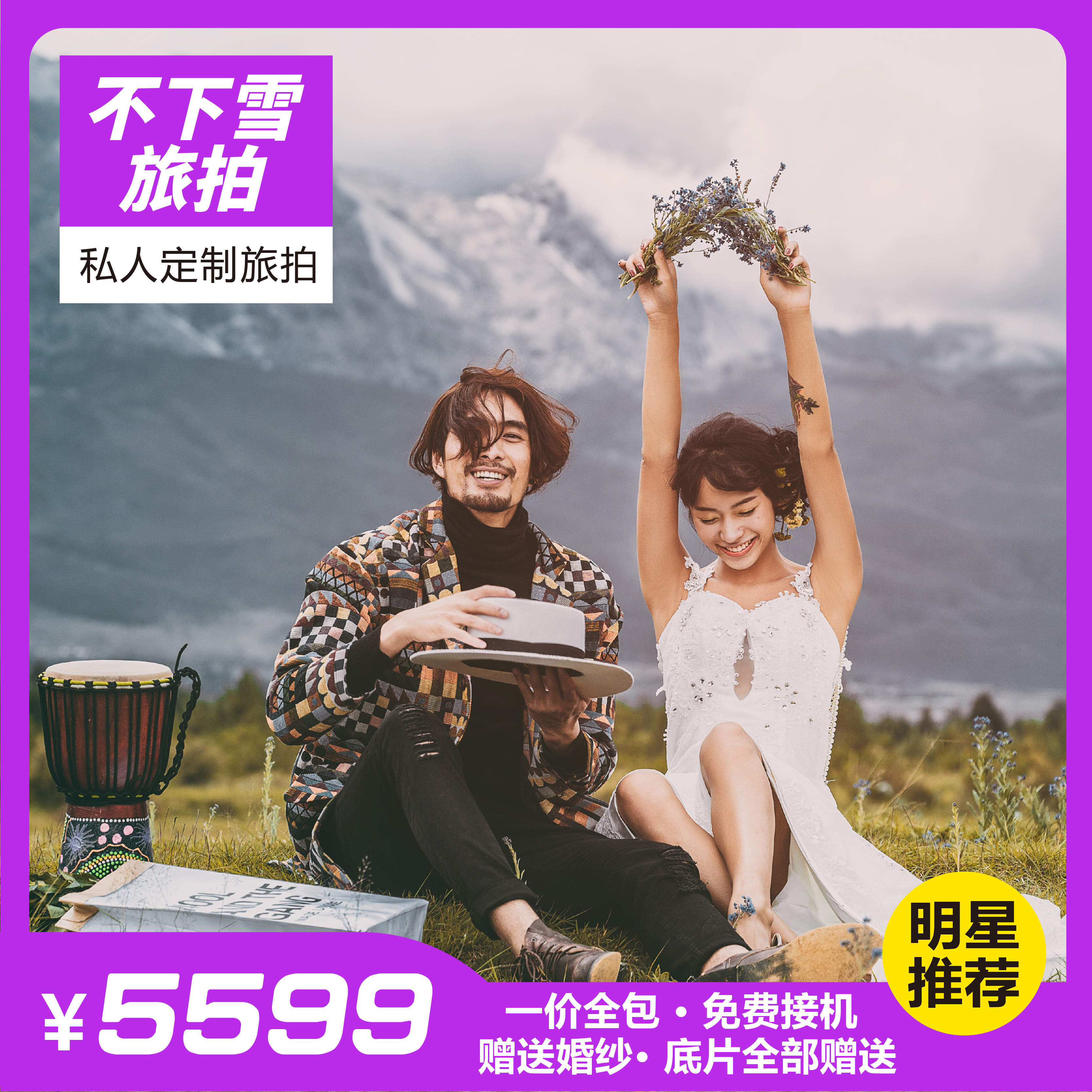 【12周年店庆】三景+55张精修+底片全送