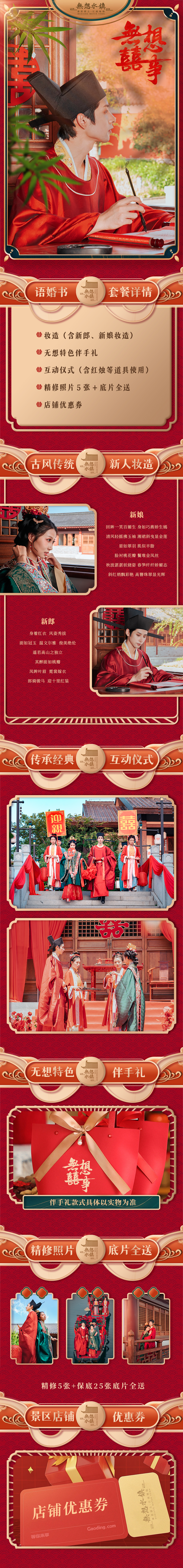 无想喜事婚拍丨699语婚书婚礼+仪式婚拍