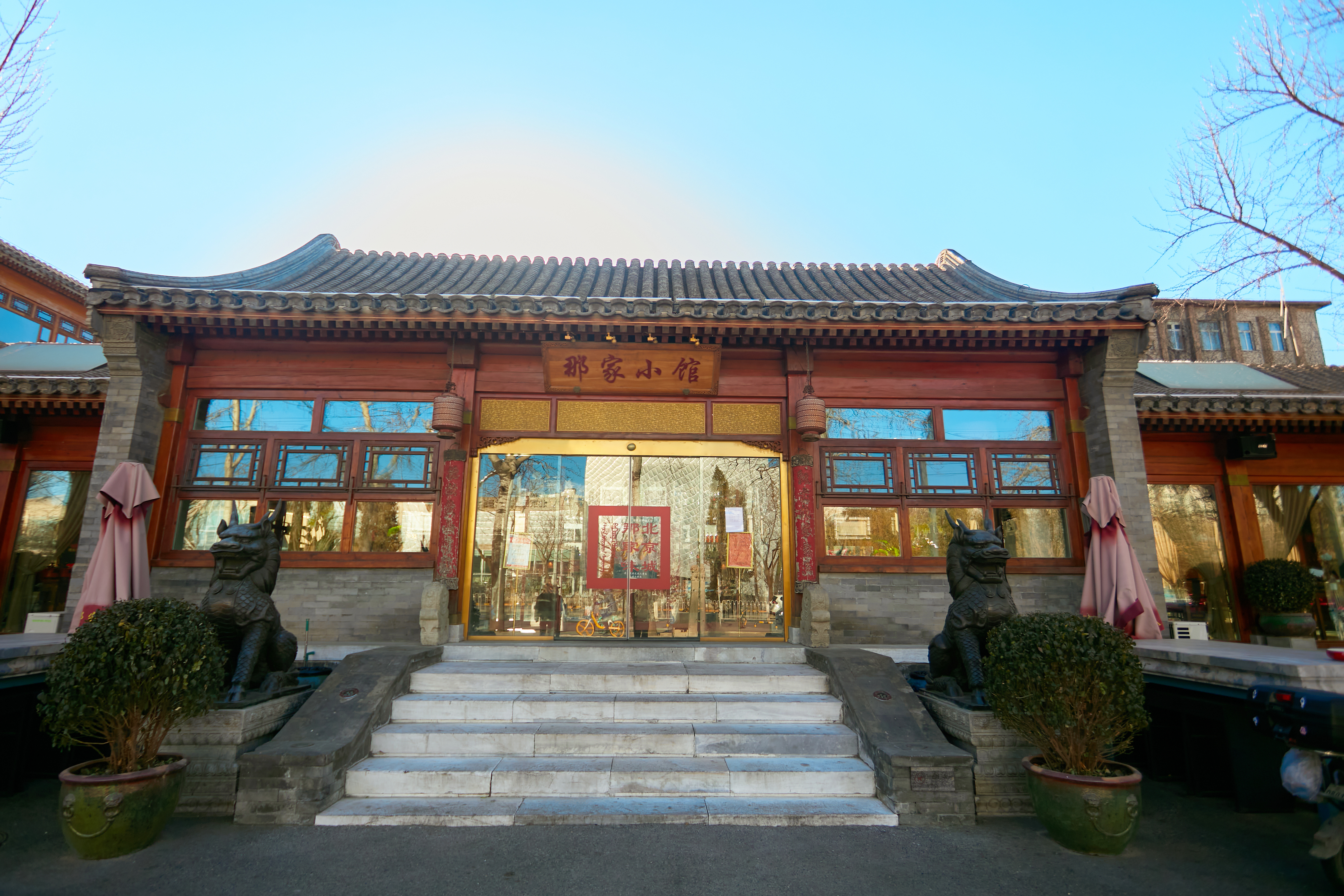 那家小馆