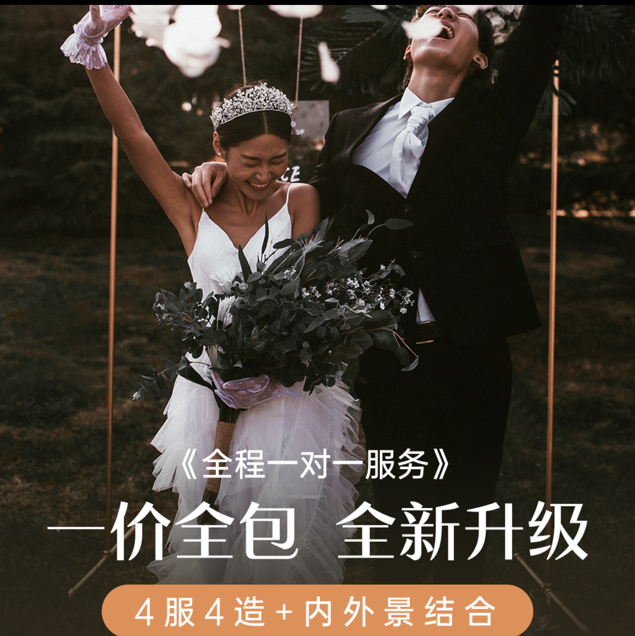 8服8造型｜無隱形消費(fèi)｜