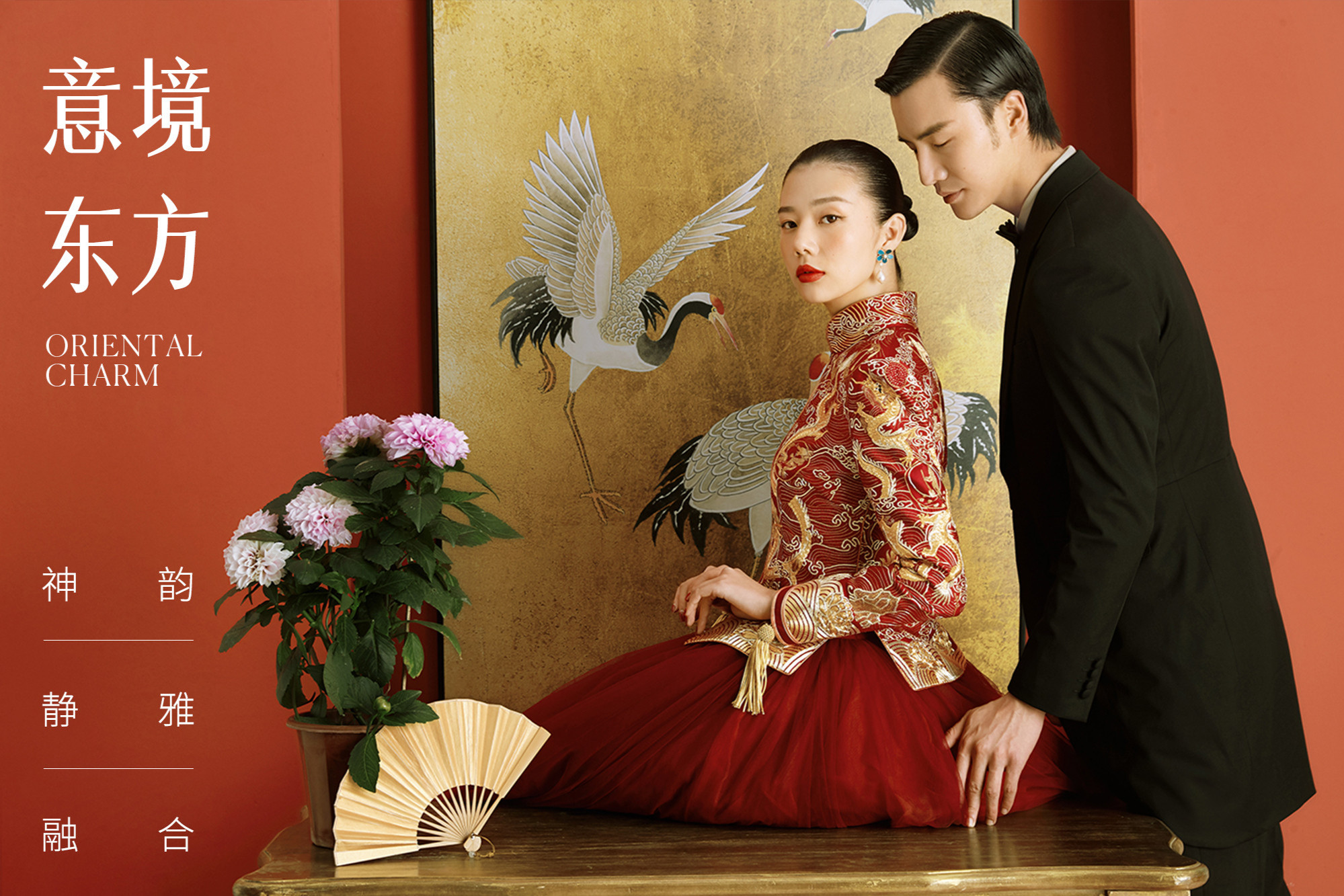<意境東方>總監(jiān)團隊 · 民國復(fù)古 ·新中式婚紗