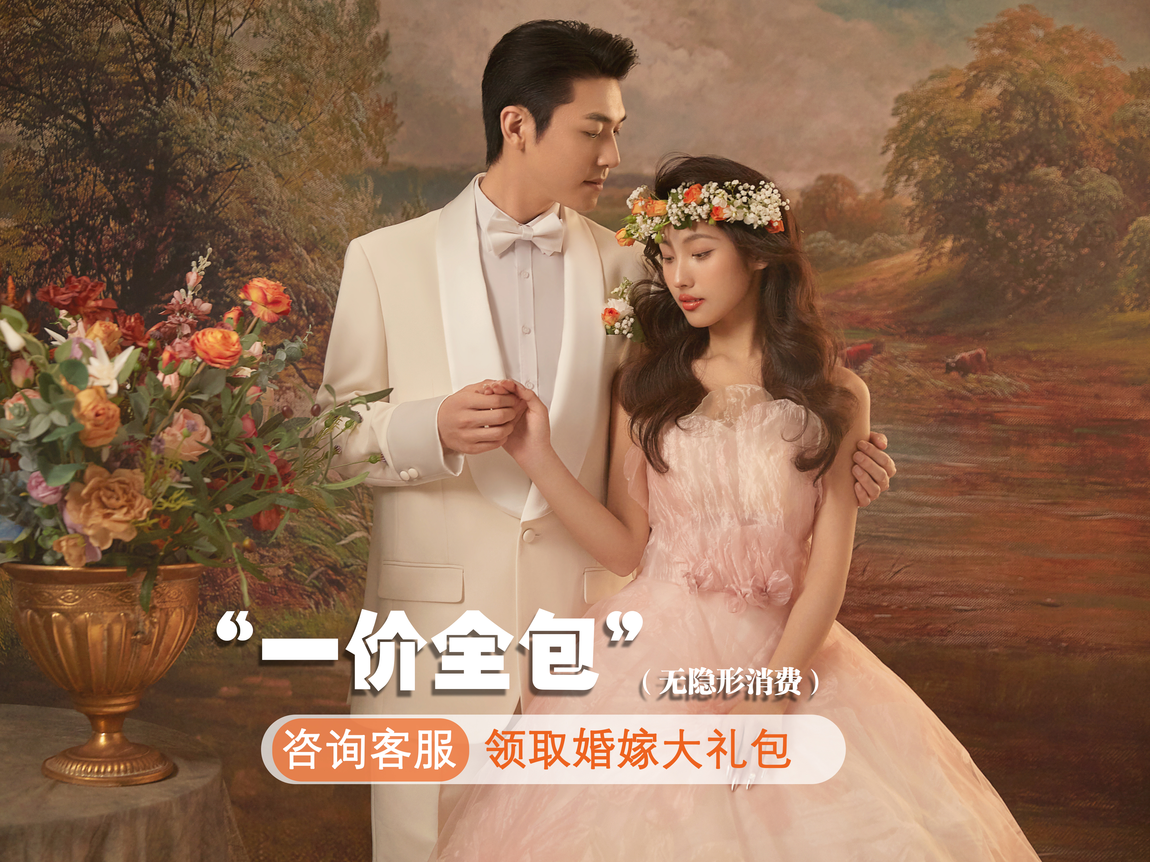 專(zhuān)屬套系 ▏高性價(jià)比婚紗照/底片全送