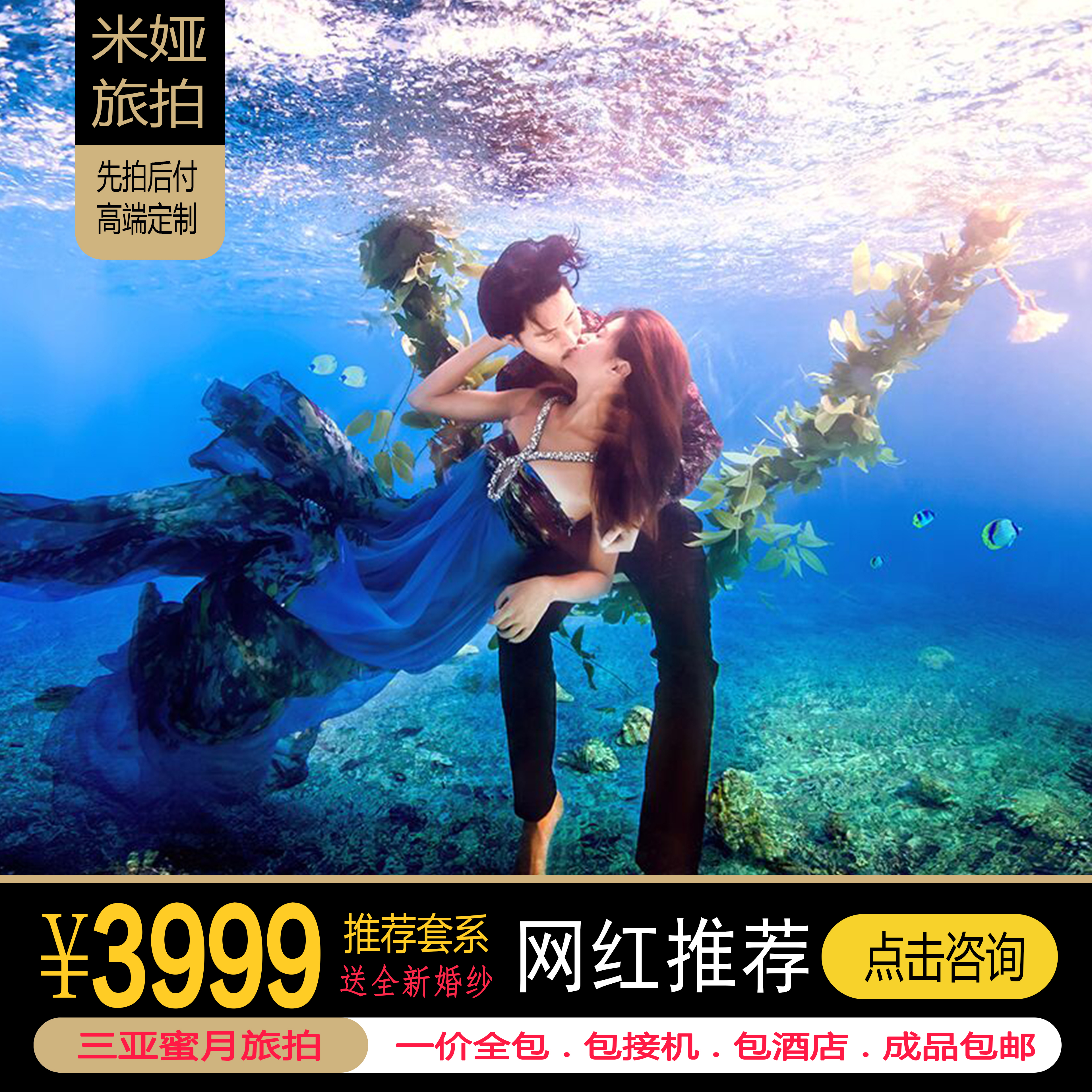 【特惠抢购】送礼包 一价全包送婚纱先拍后付