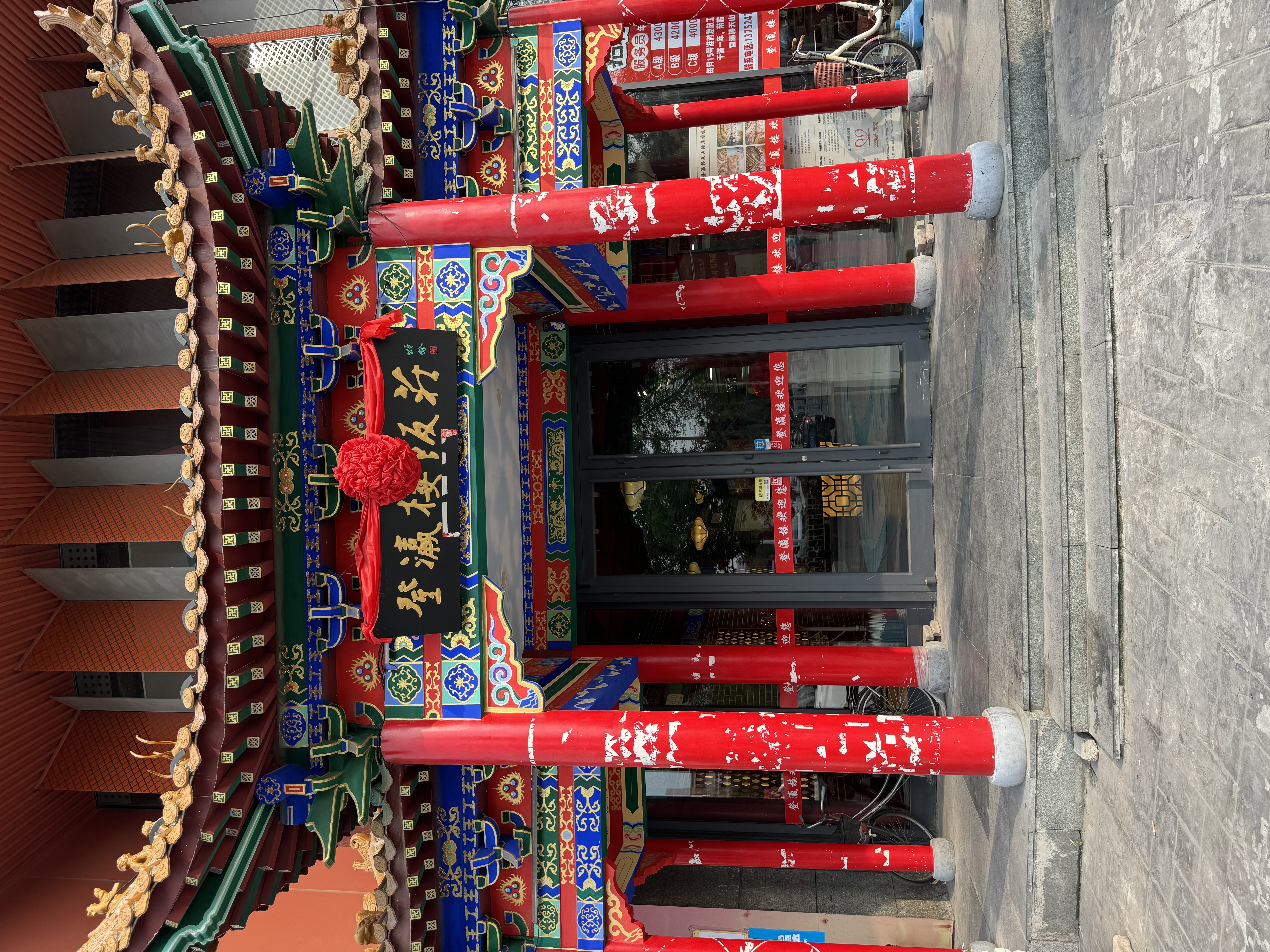登瀛楼（河东店）