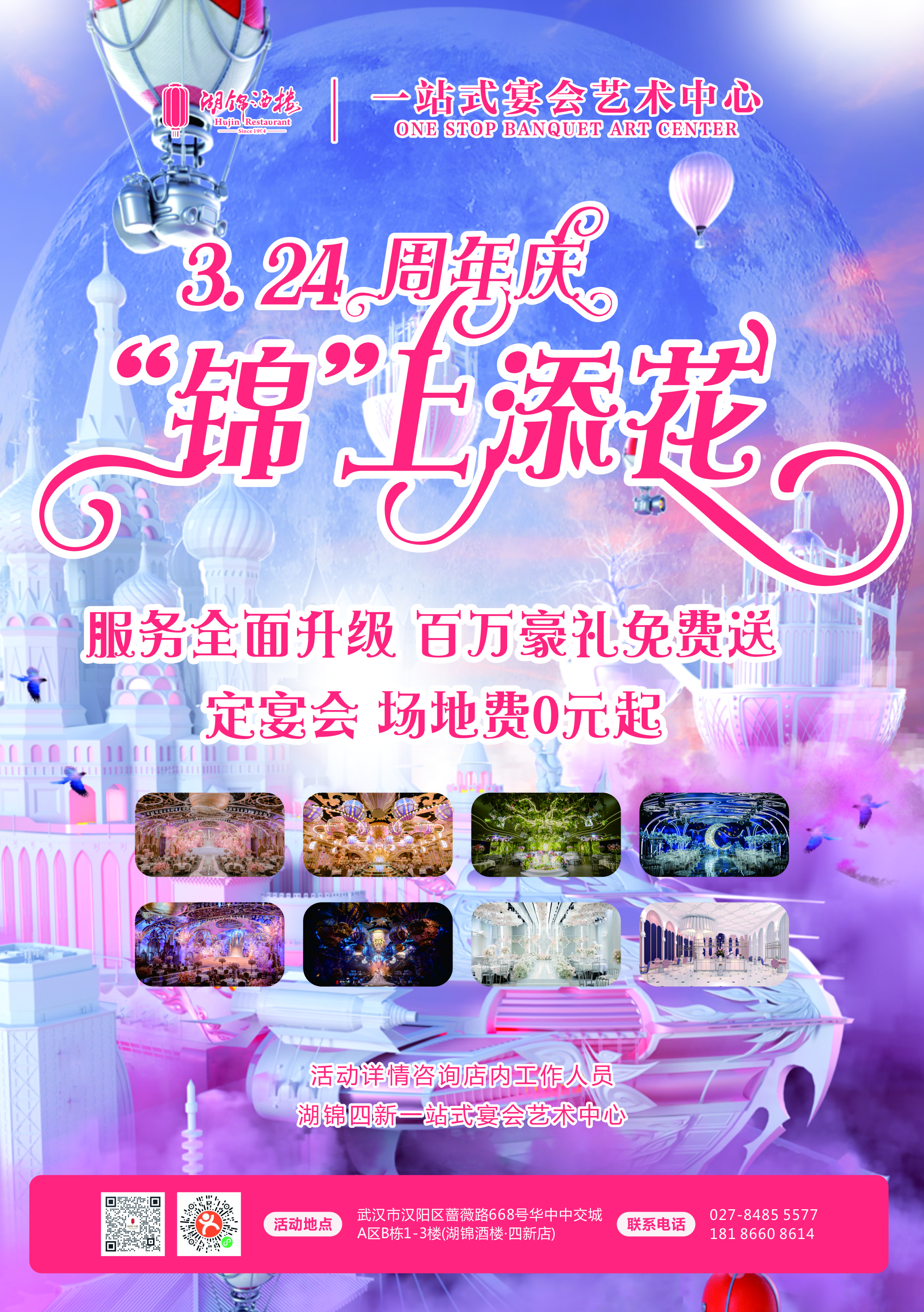 湖锦酒楼(四新店)