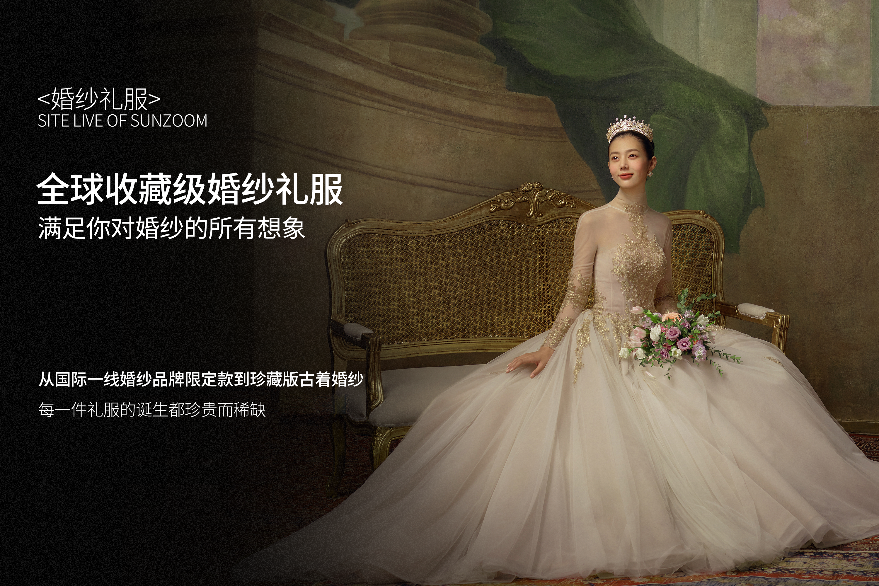貴氣千金感溢出·復(fù)古油畫婚紗照