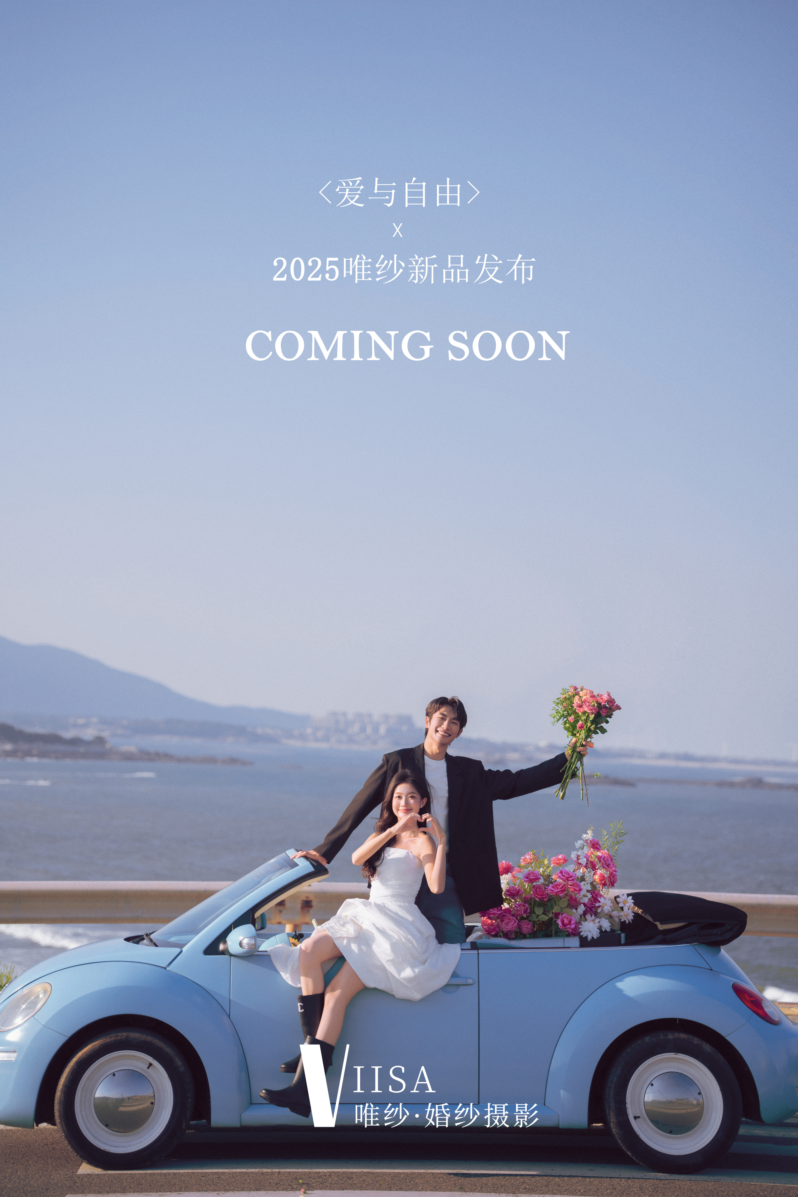 當季熱拍拍攝+超火婚紗照
