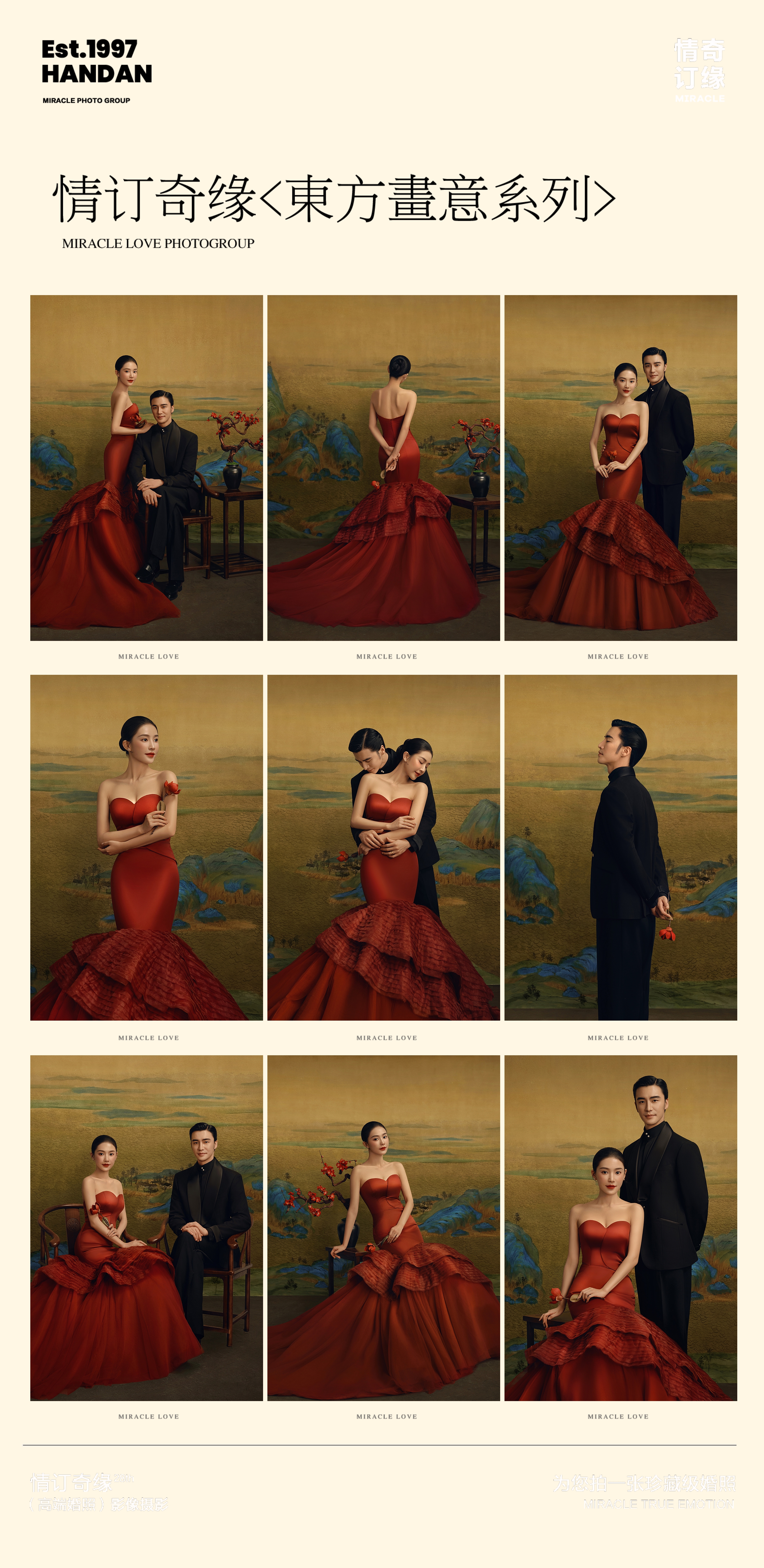 【结婚必拍】经典中国风明星婚纱照