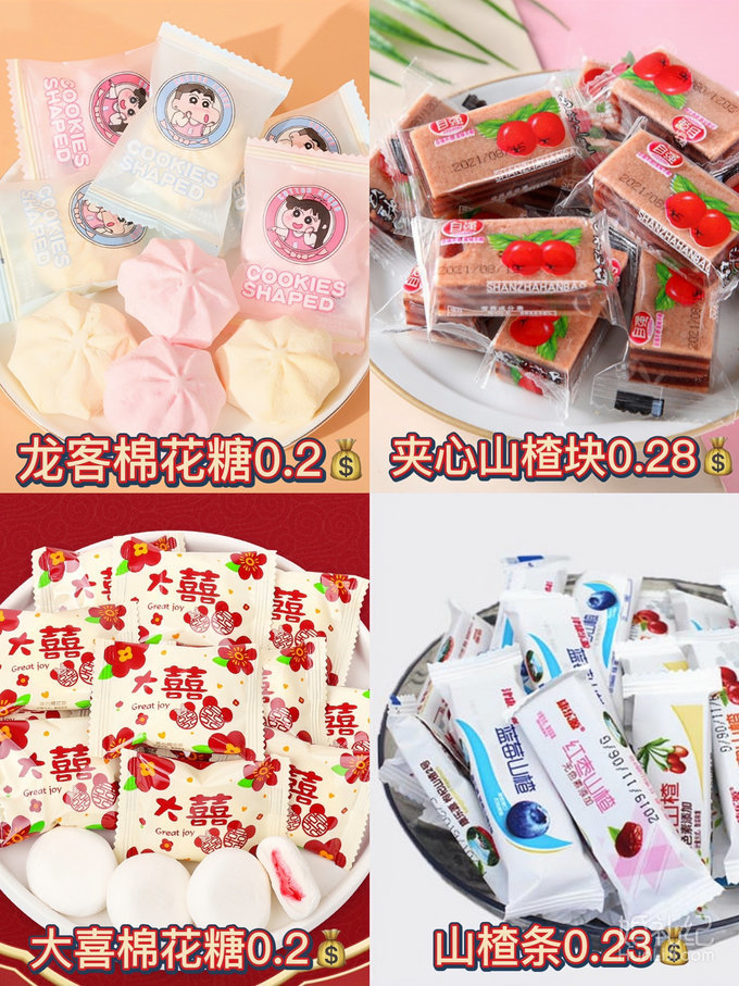 20种平价好吃的结婚喜糖🍬低至0.09💰