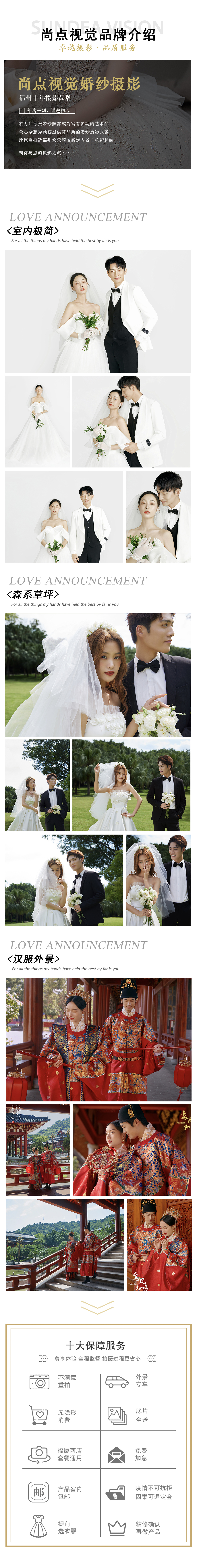 【精选套餐】备婚必看/4服4造/150张全送