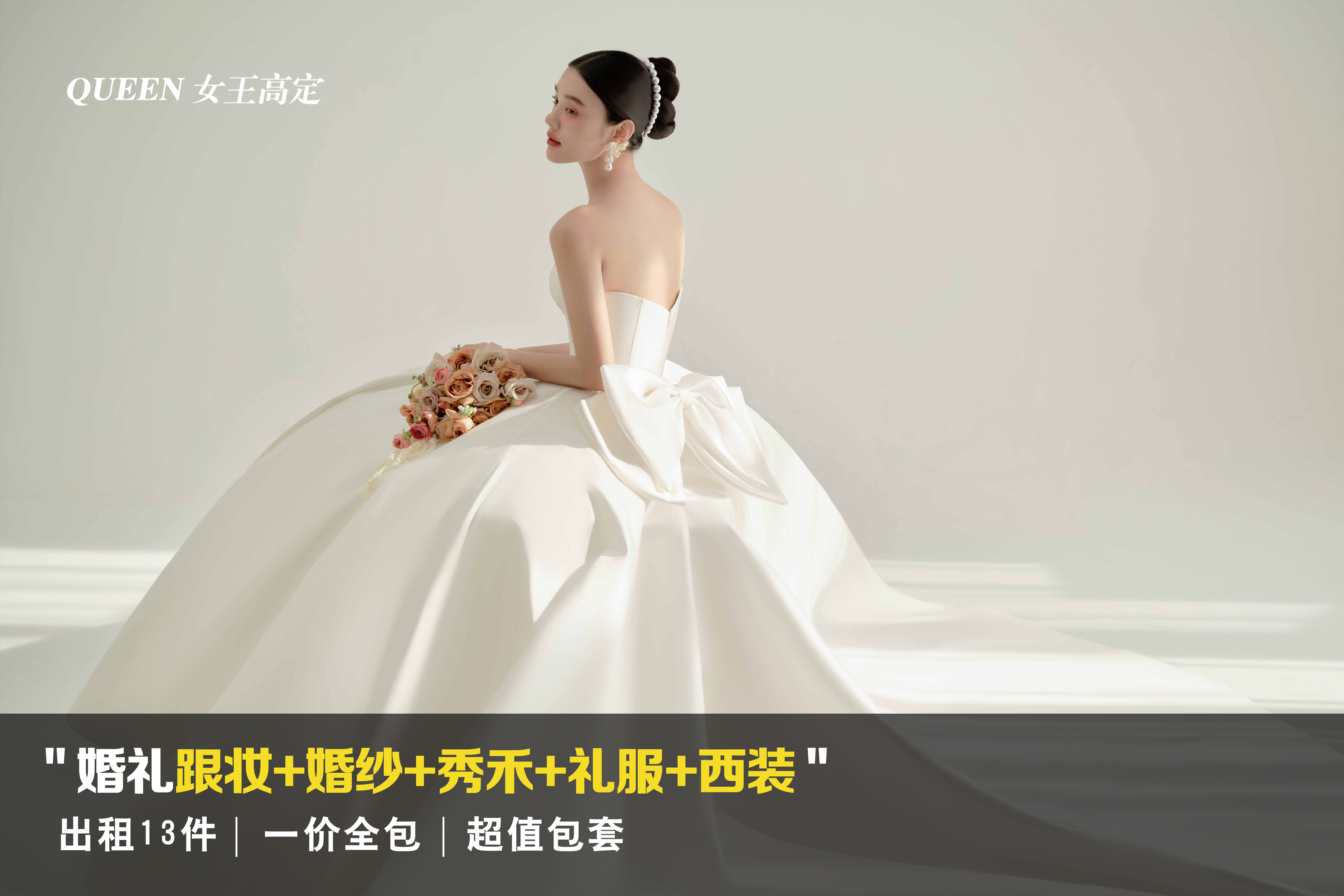 婚礼跟妆+出租婚纱秀禾礼服共13件【一价全包】