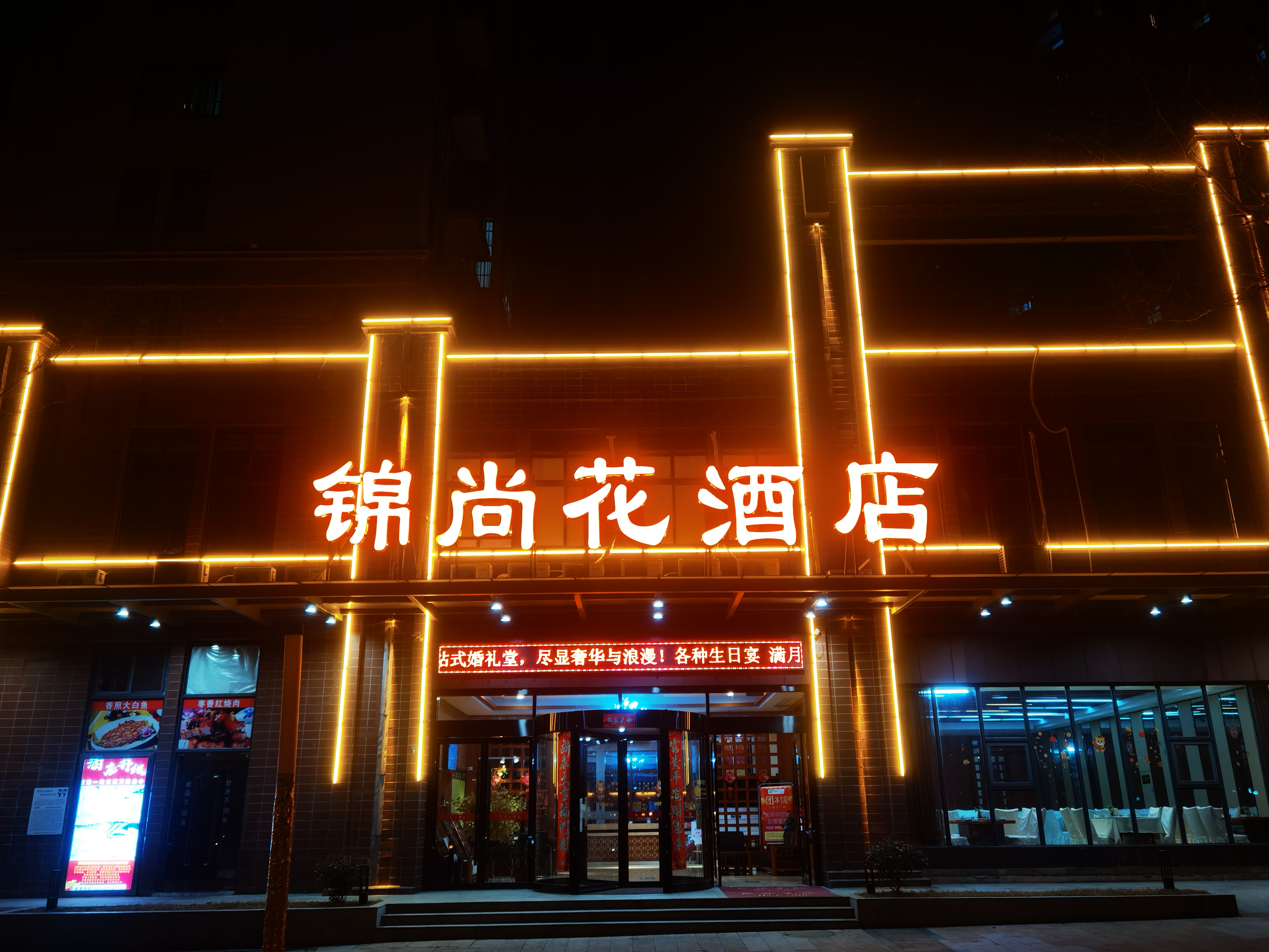 锦尚花金口店
