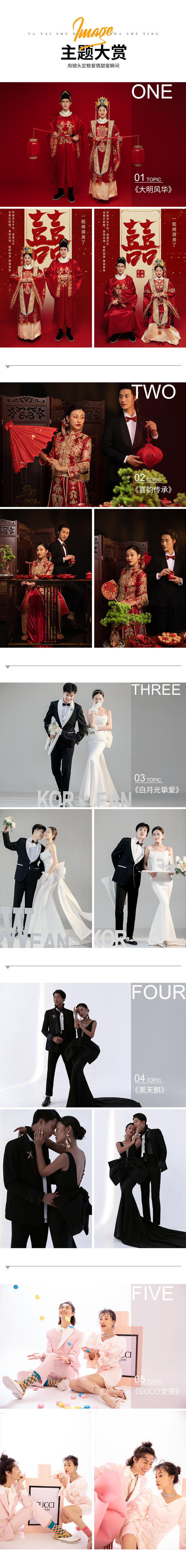 【限时特惠】城市潮拍系列|韩式婚纱照