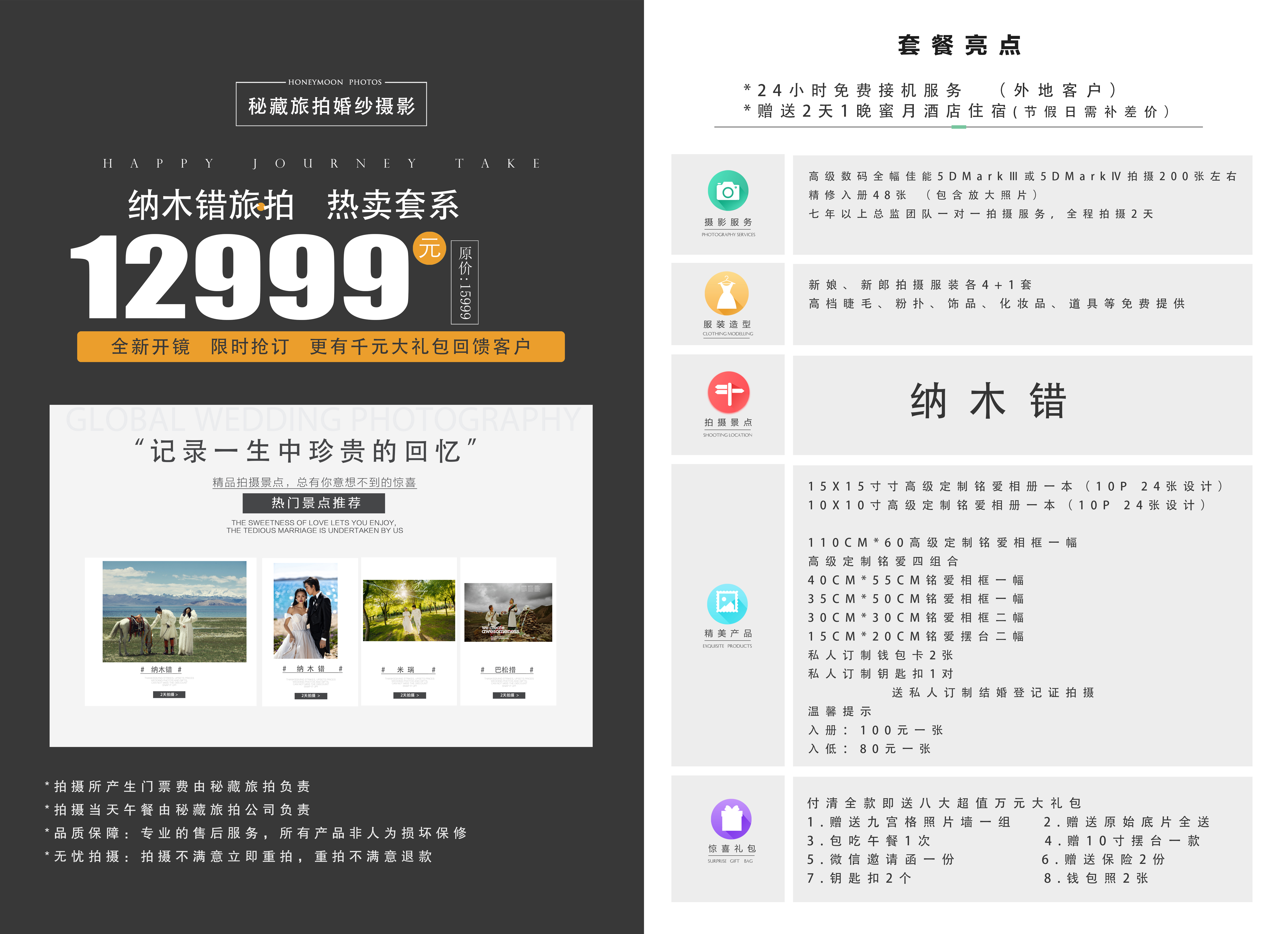 纳木错旅拍  机票补贴1000元