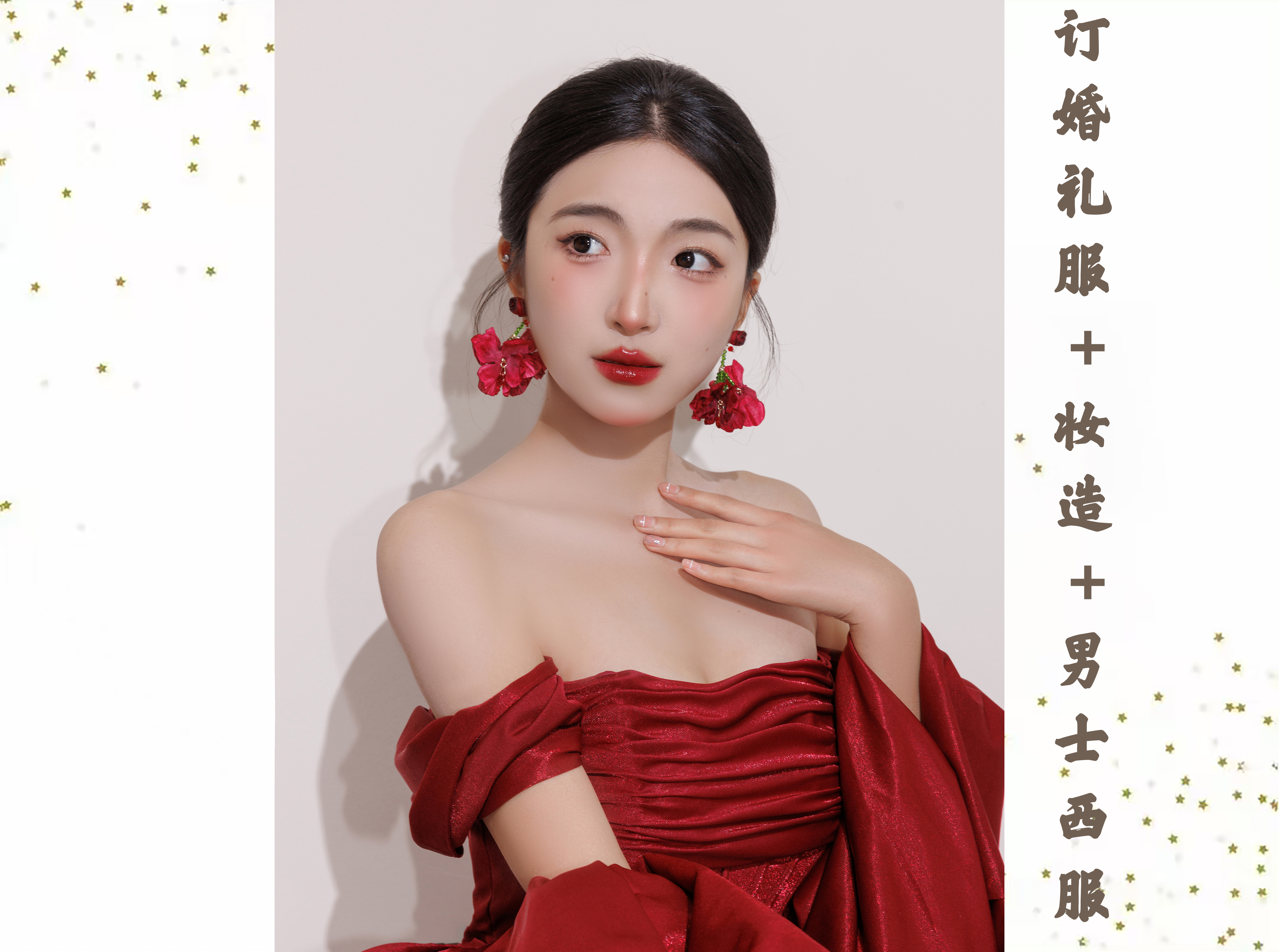 【灵蛇迎春】订婚礼服+妆造+男士西服一套