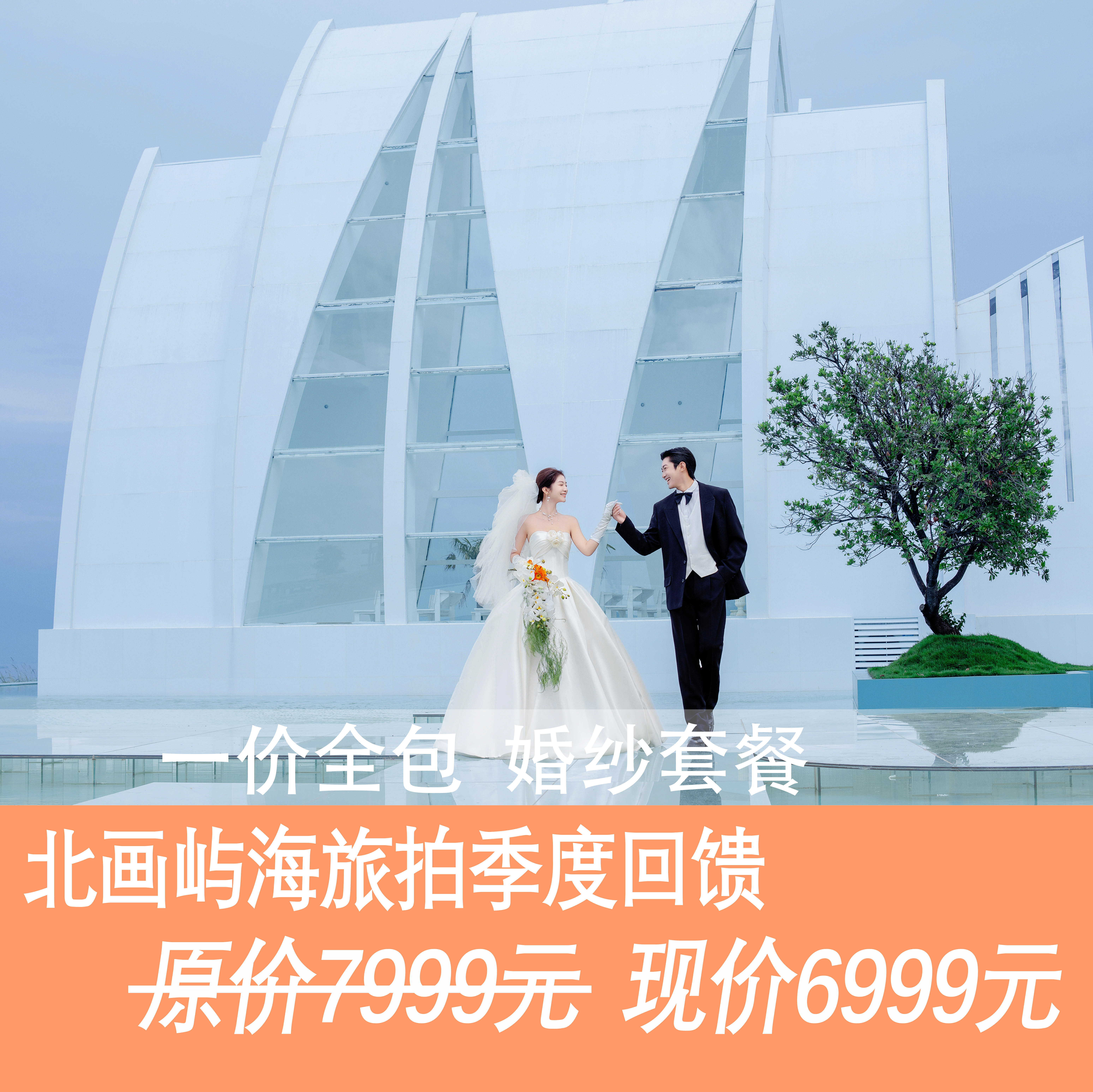 6999 特选  风格任选+全外景+精修52张 