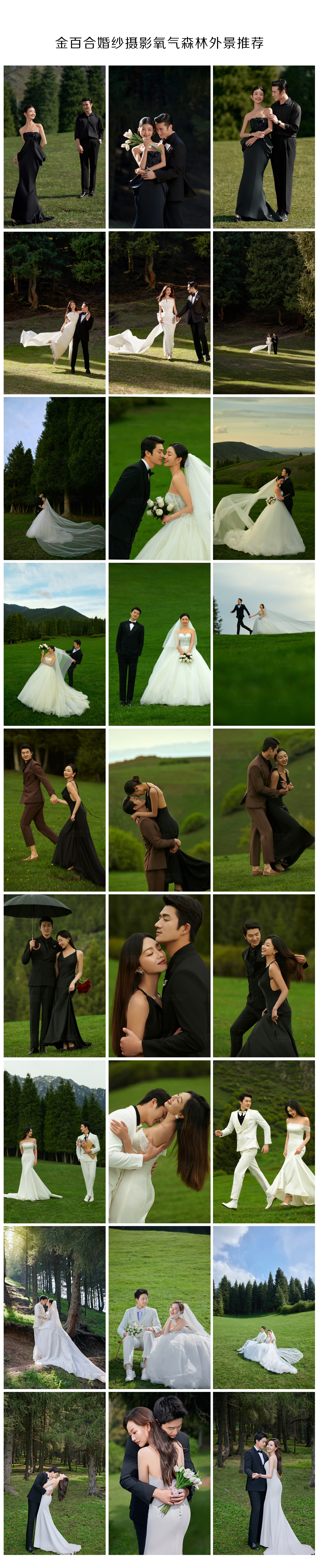 氧气森林或良辰外景+香榭美墅