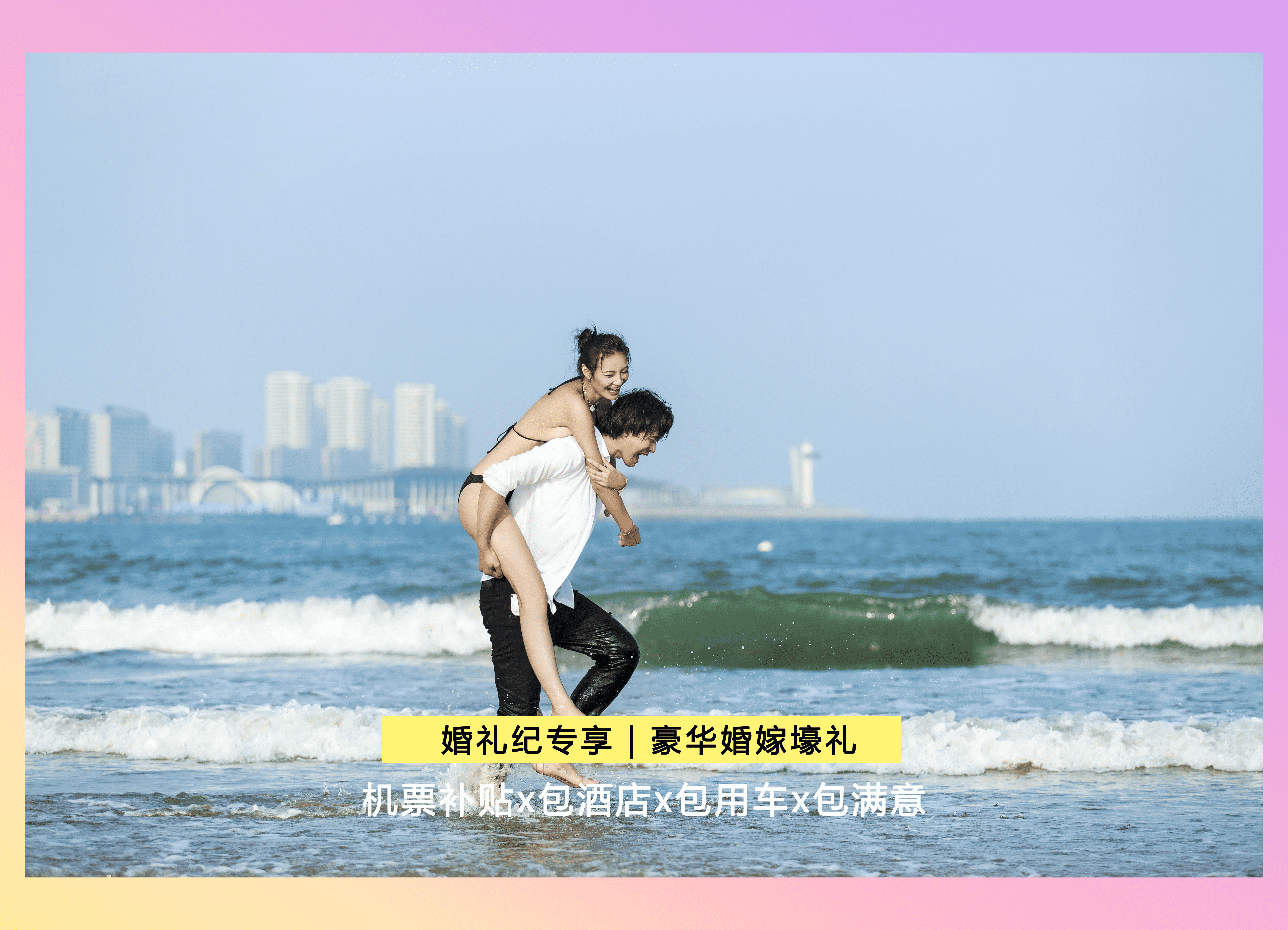 【年度热款】升级套送婚纱+游艇出海+三天两夜旅拍