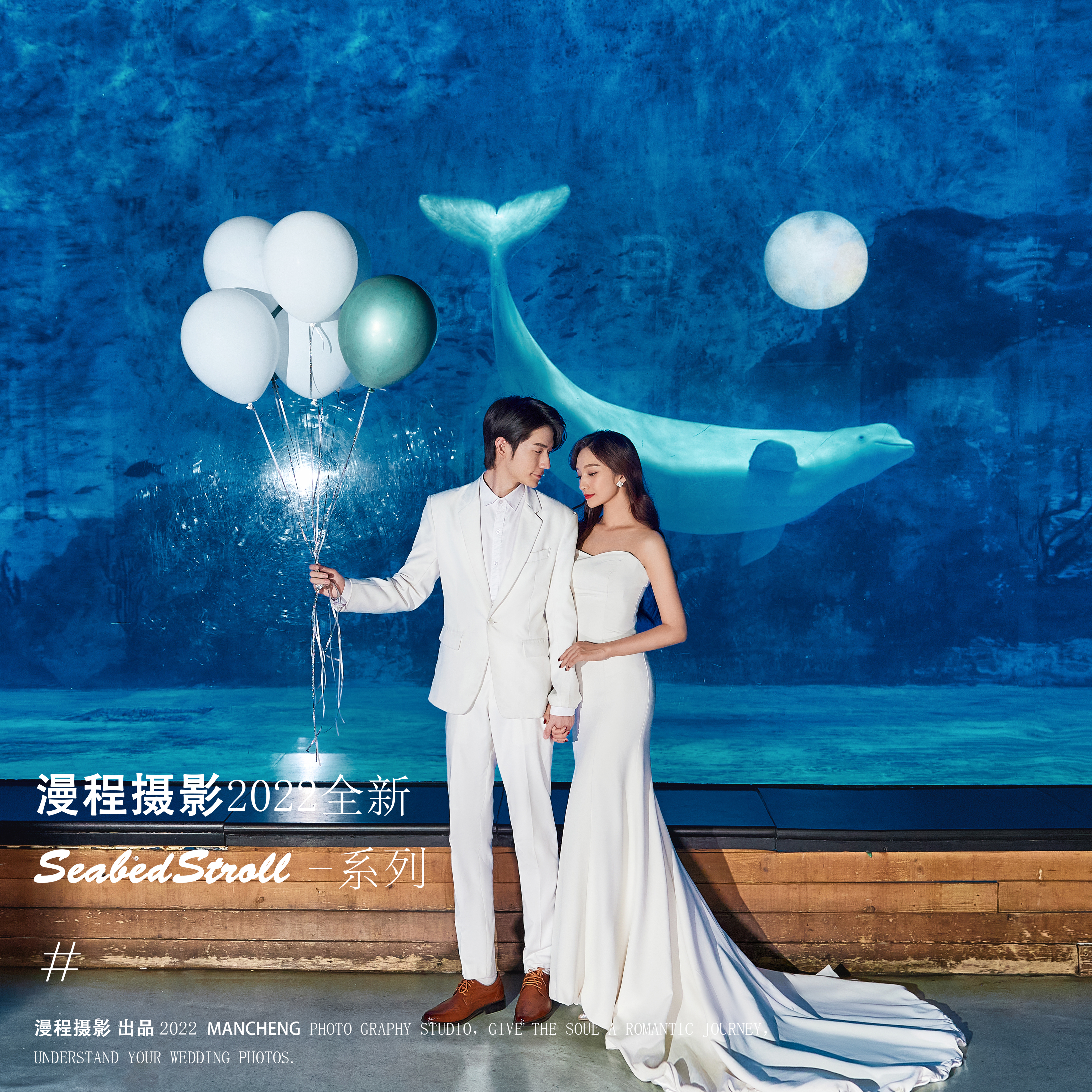 【深海婚纱】SeabedStroll 新品发布