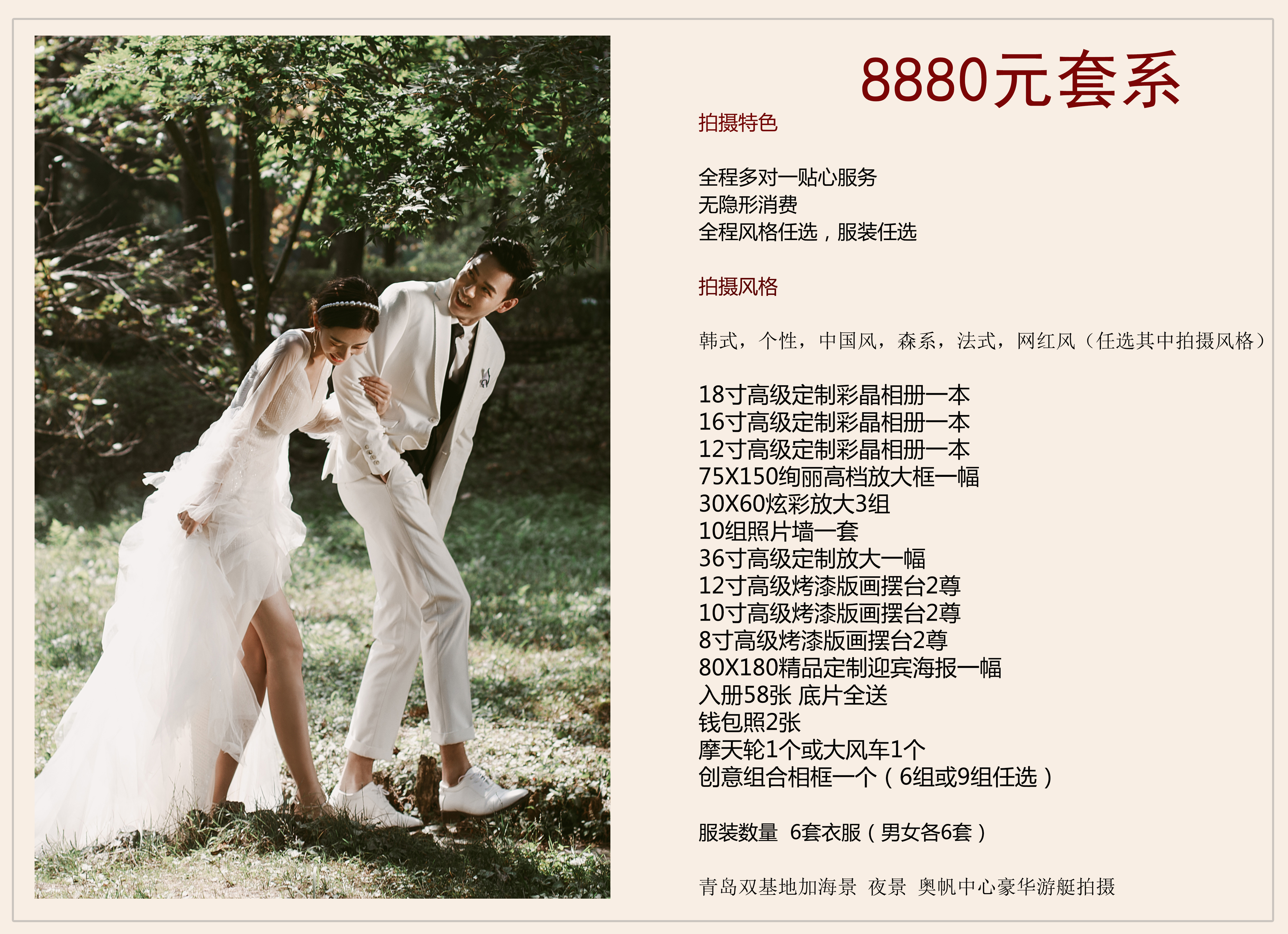 多種風(fēng)格任選 ，全程無后期消費(fèi)
