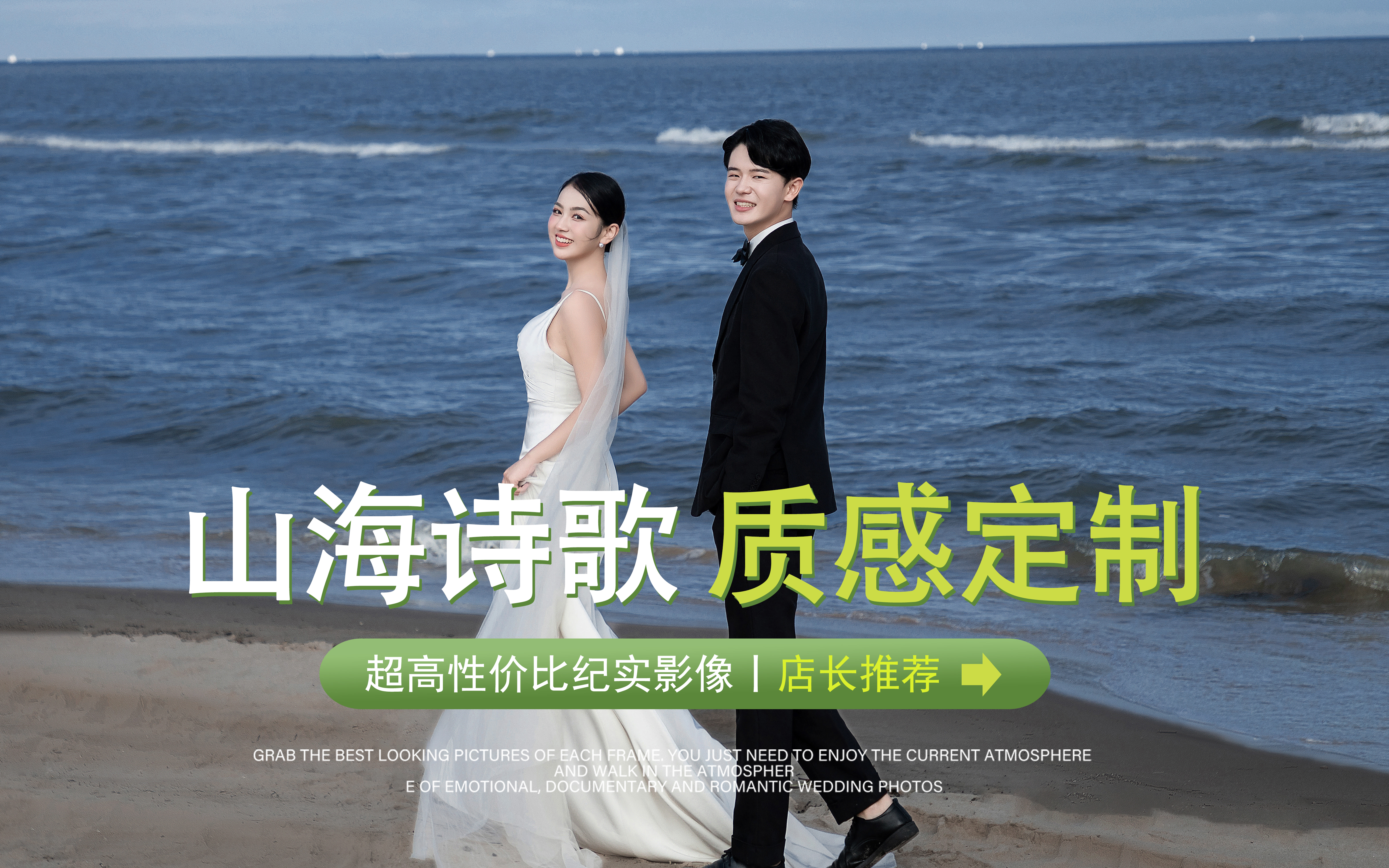 秦皇岛的山海与诗歌|质感定制婚纱照