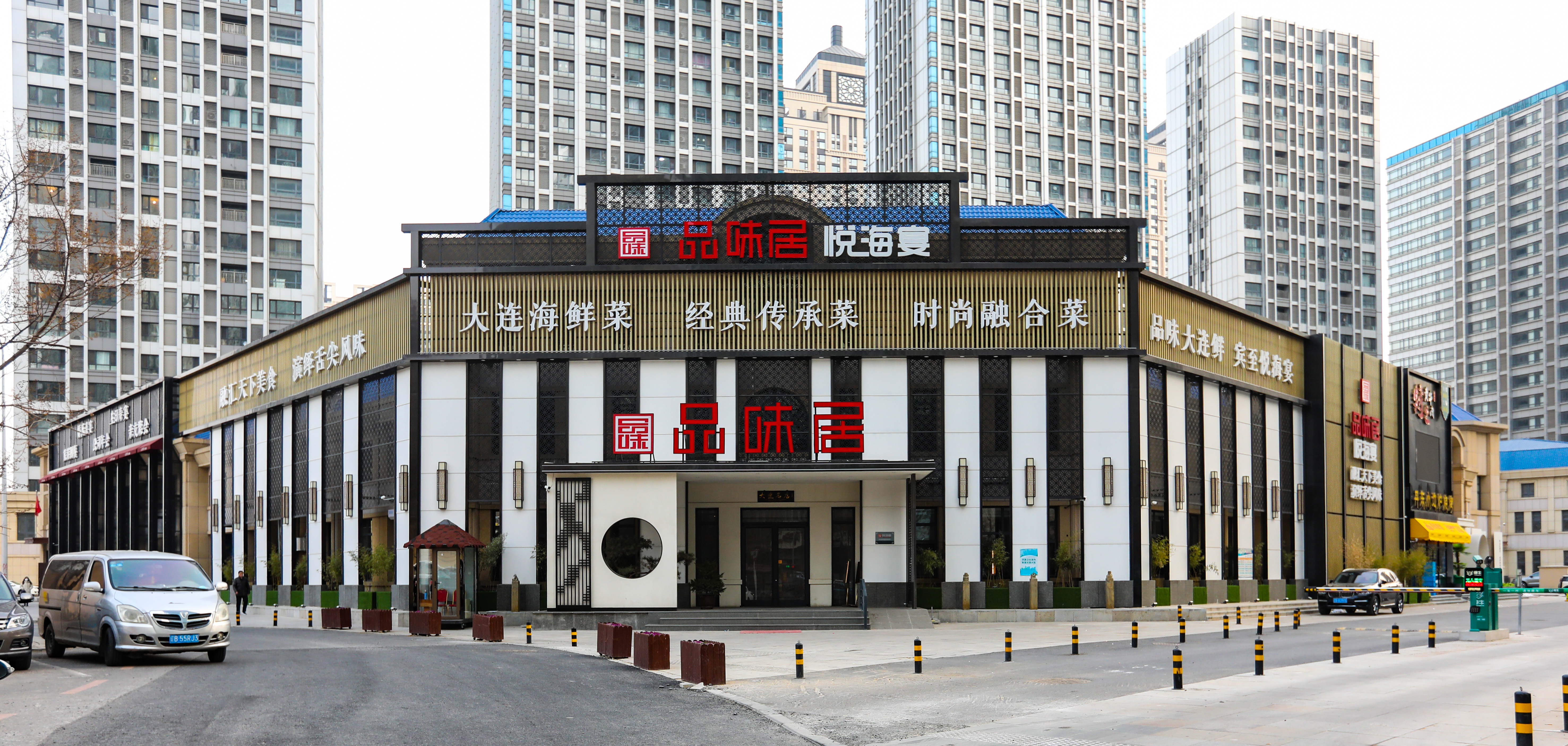 品味居悦海宴