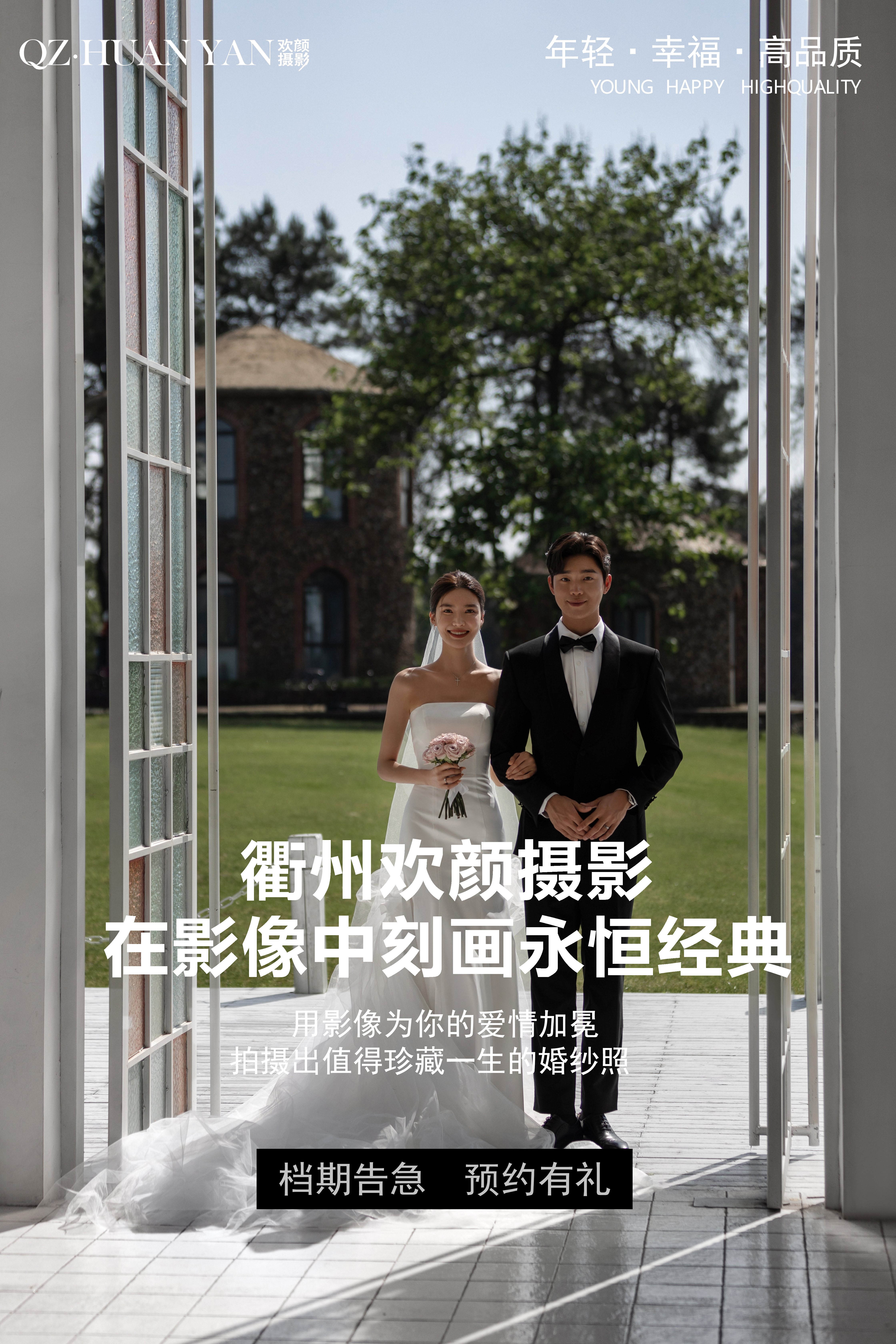 【人氣熱拍】夏洛特莊園 /內(nèi)外景婚紗照