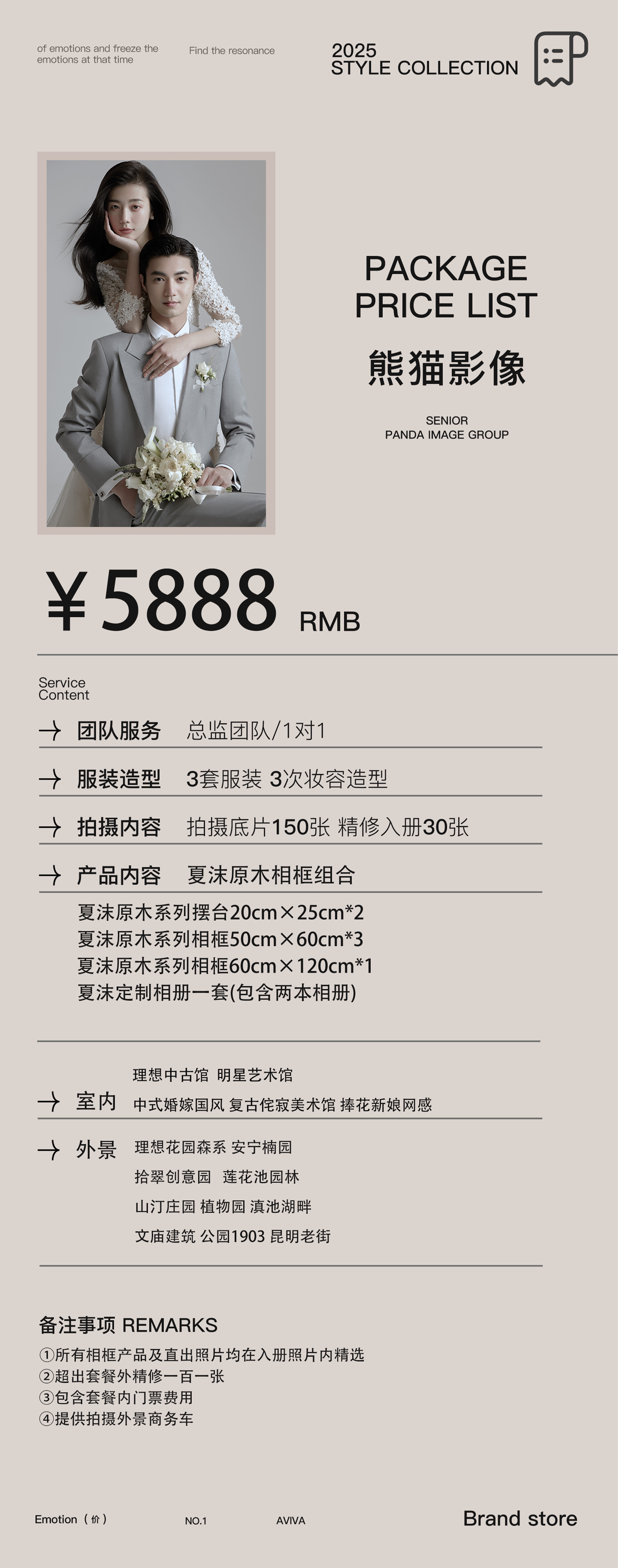 熊貓影像婚紗照「5888」