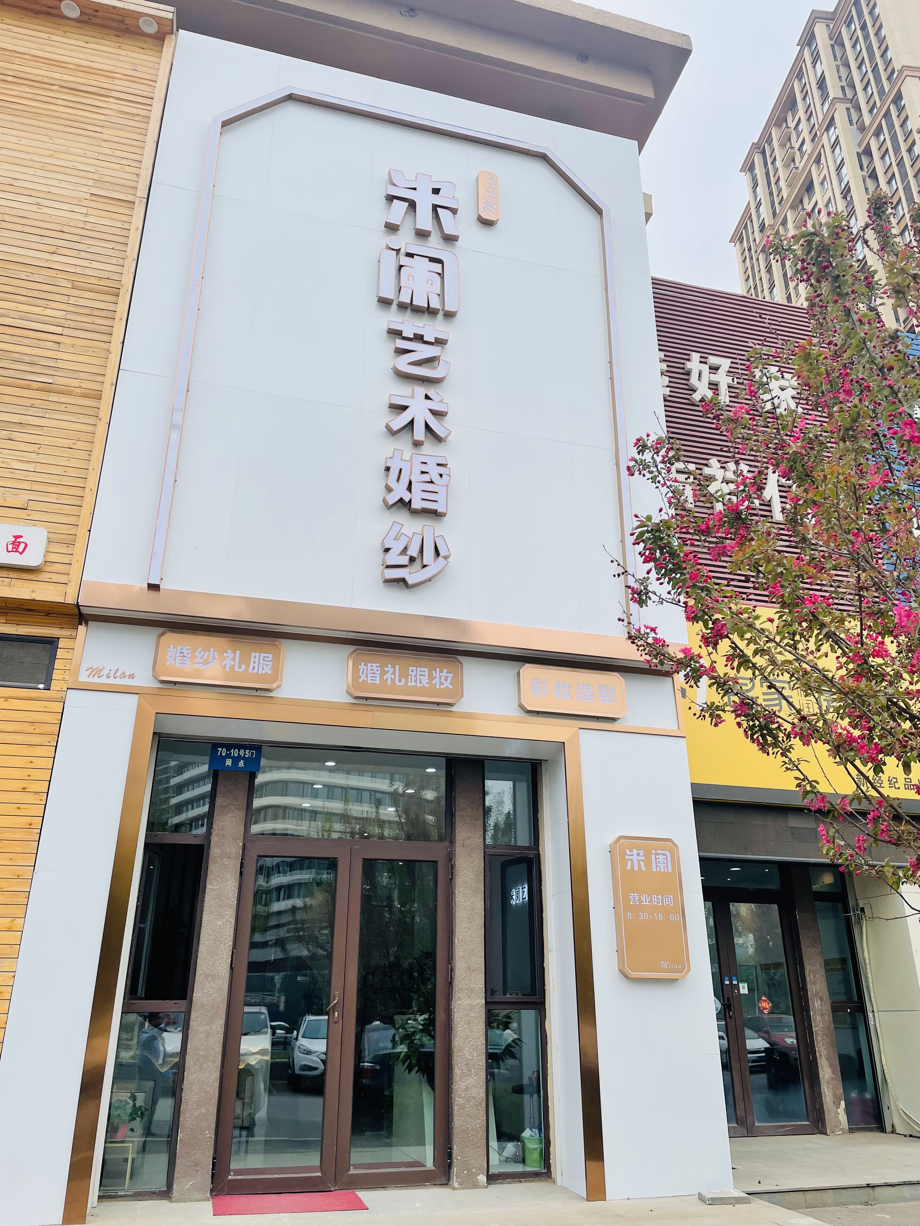 null米阑艺术婚纱
