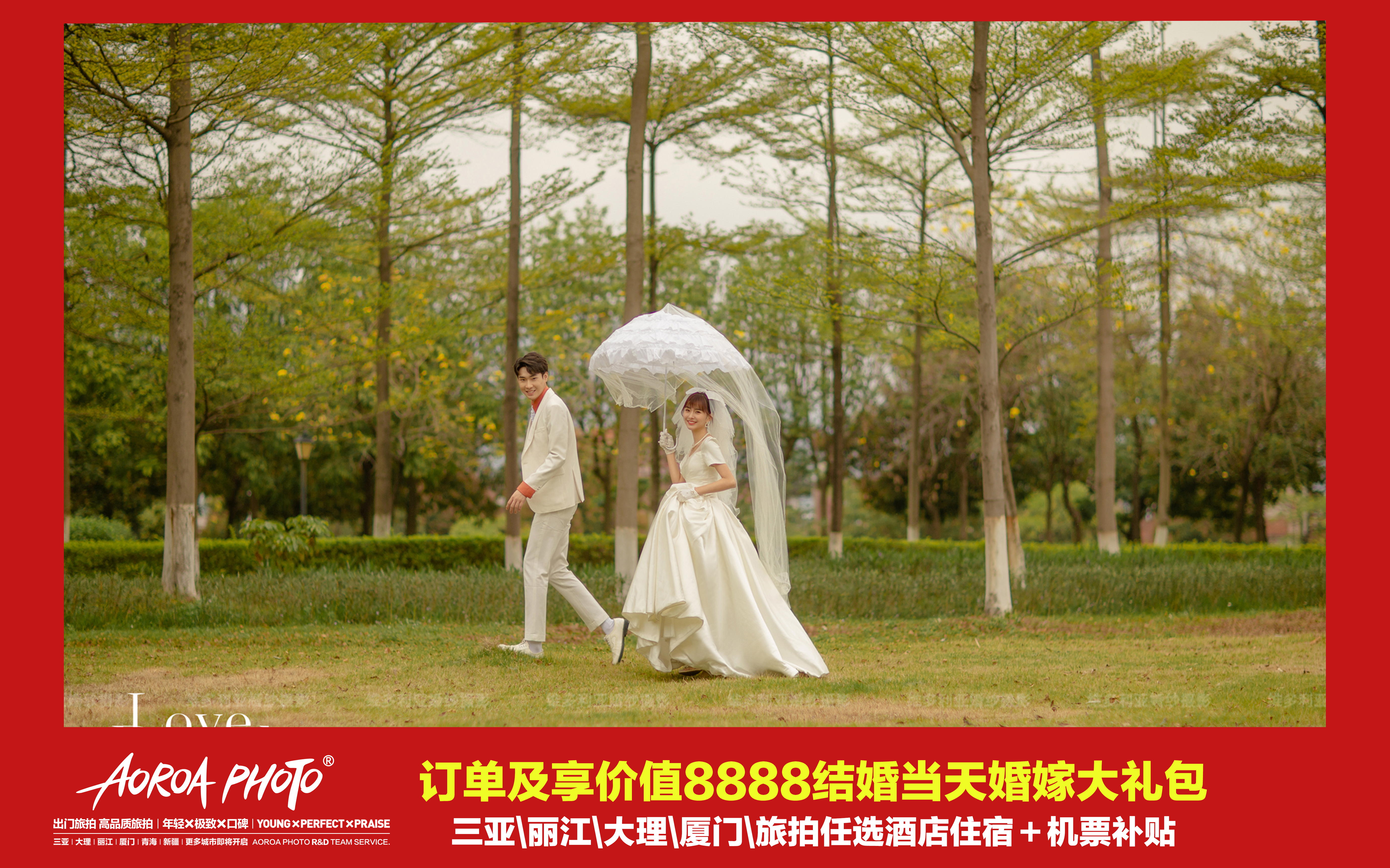 【织金贵阳双地拍摄】一价全包＋结婚当天全新婚纱