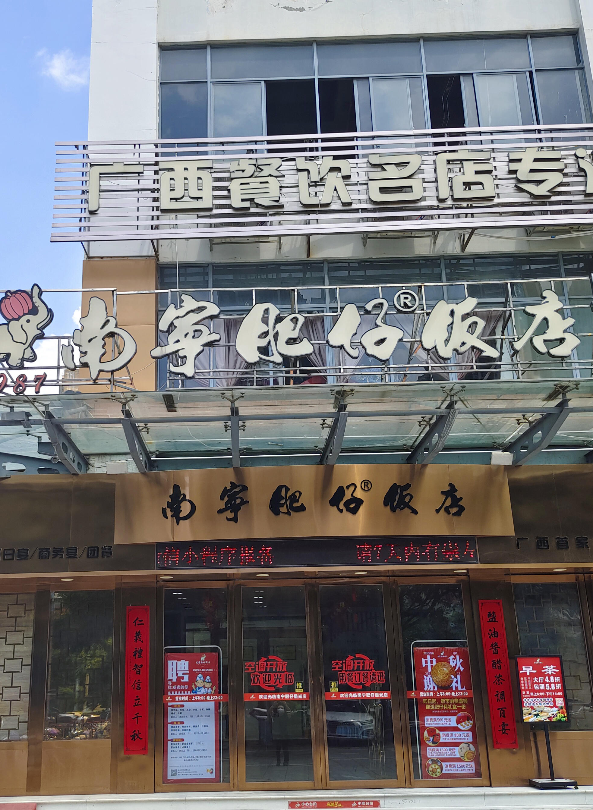 南宁肥仔饭店(星光店)