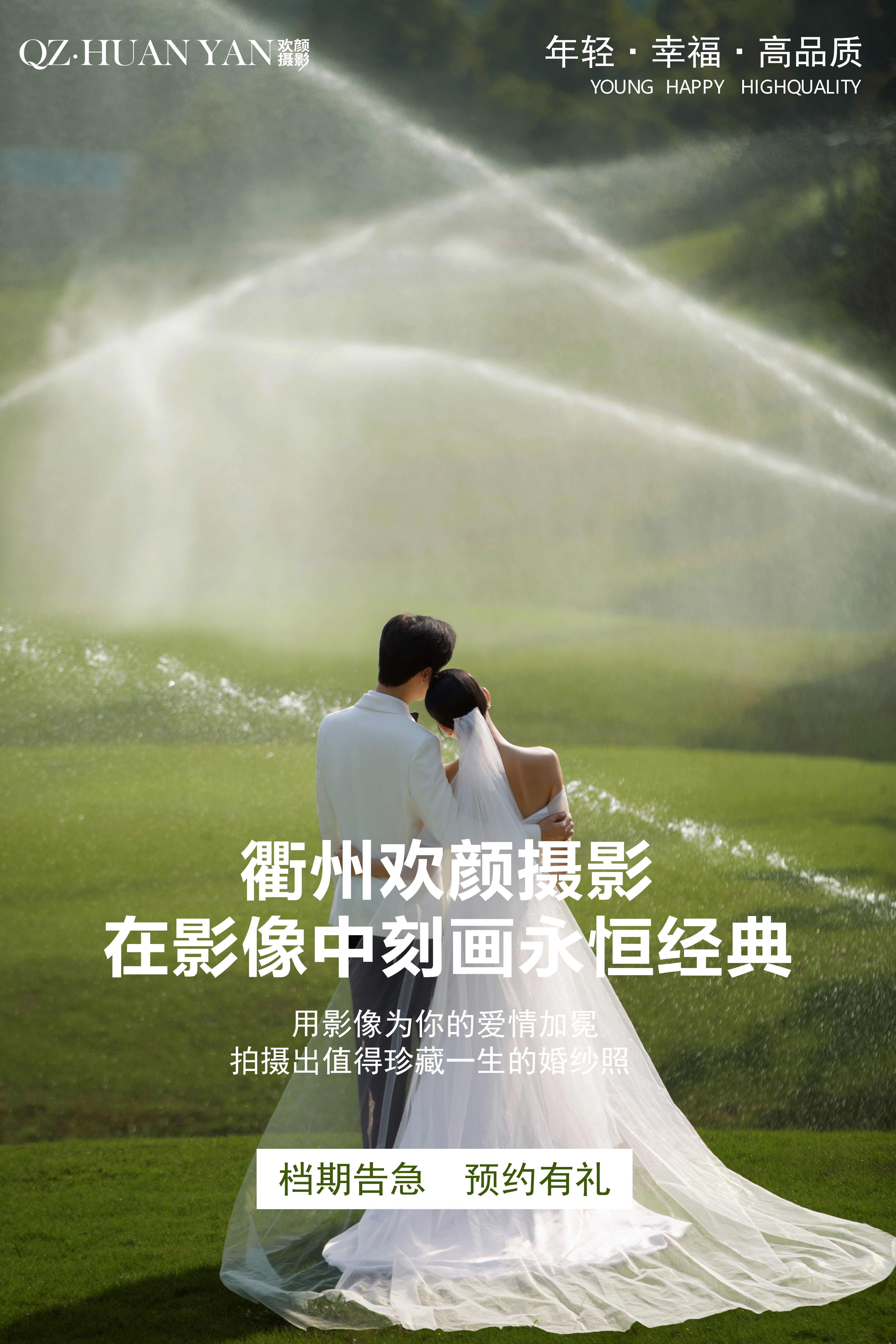 【网络特惠】高性价比｜95后必拍婚纱照