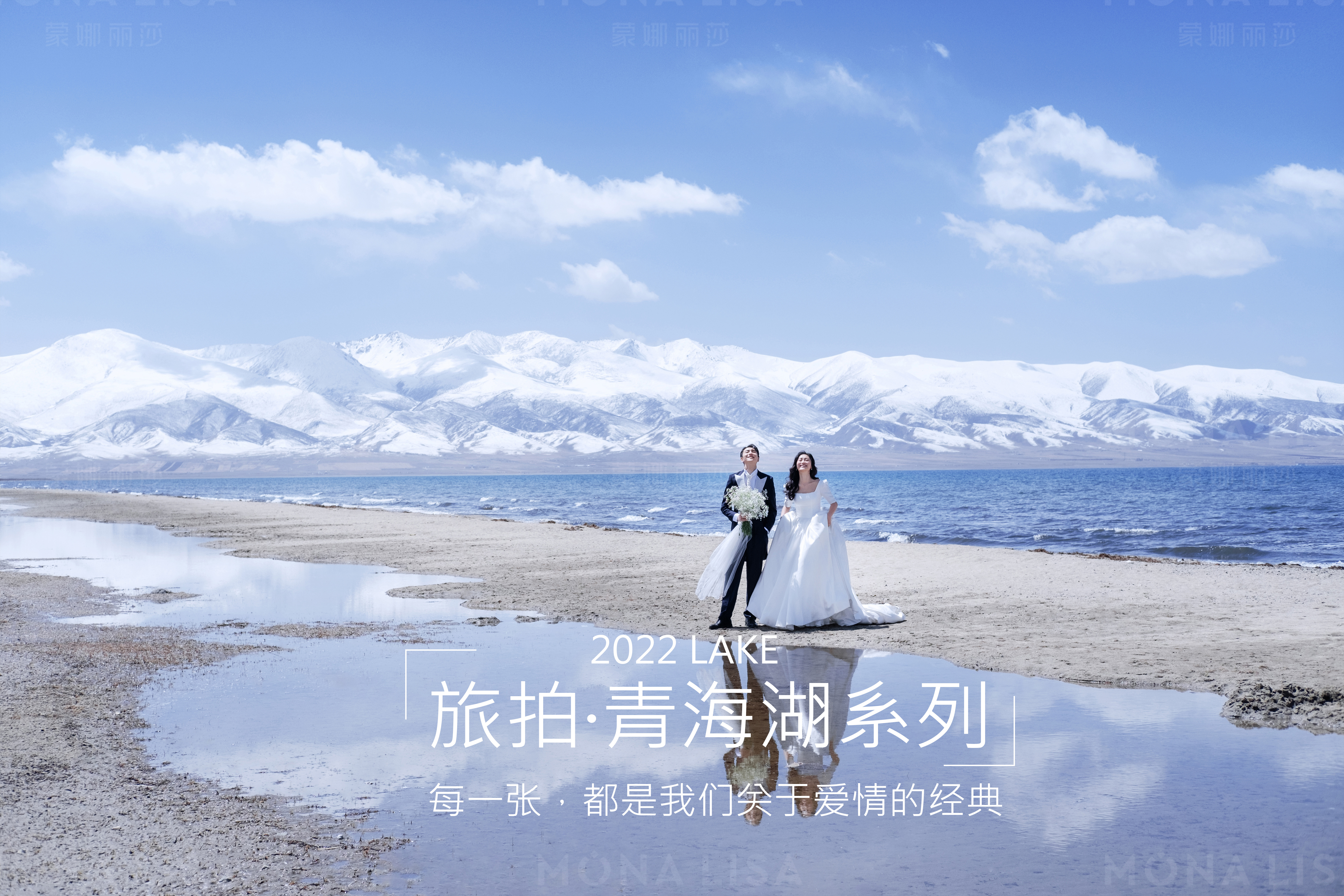 【茶卡盐湖+青海湖】八服八造|底片全送