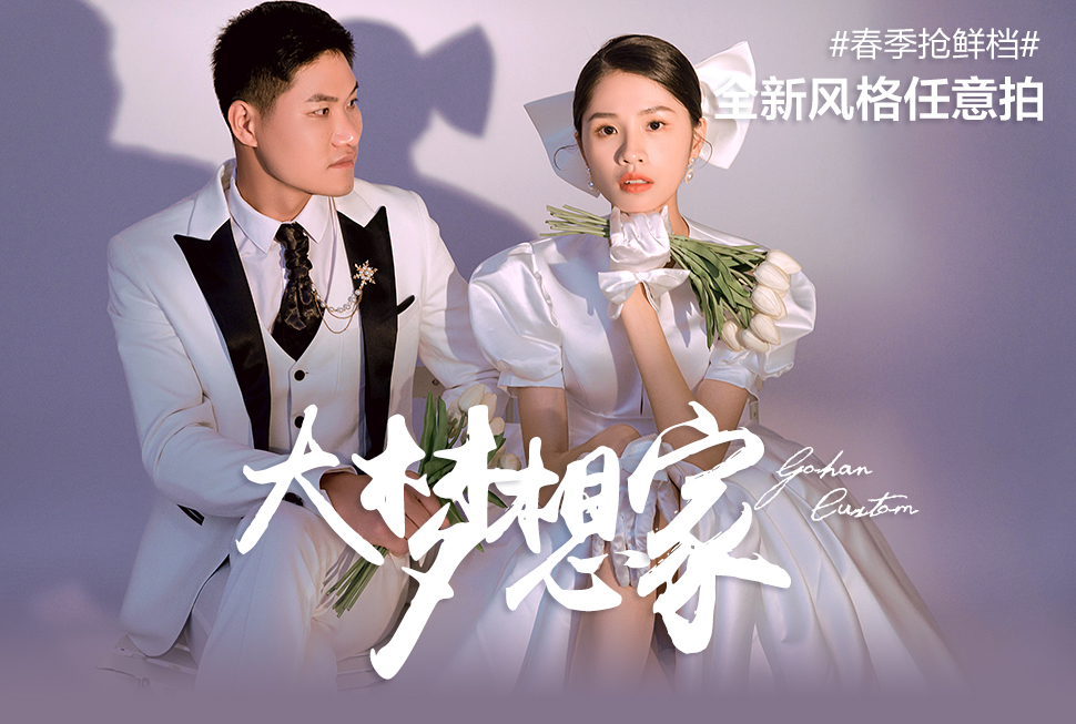 【店长推荐】品奢系列+样片式拍摄+潮流定制路线