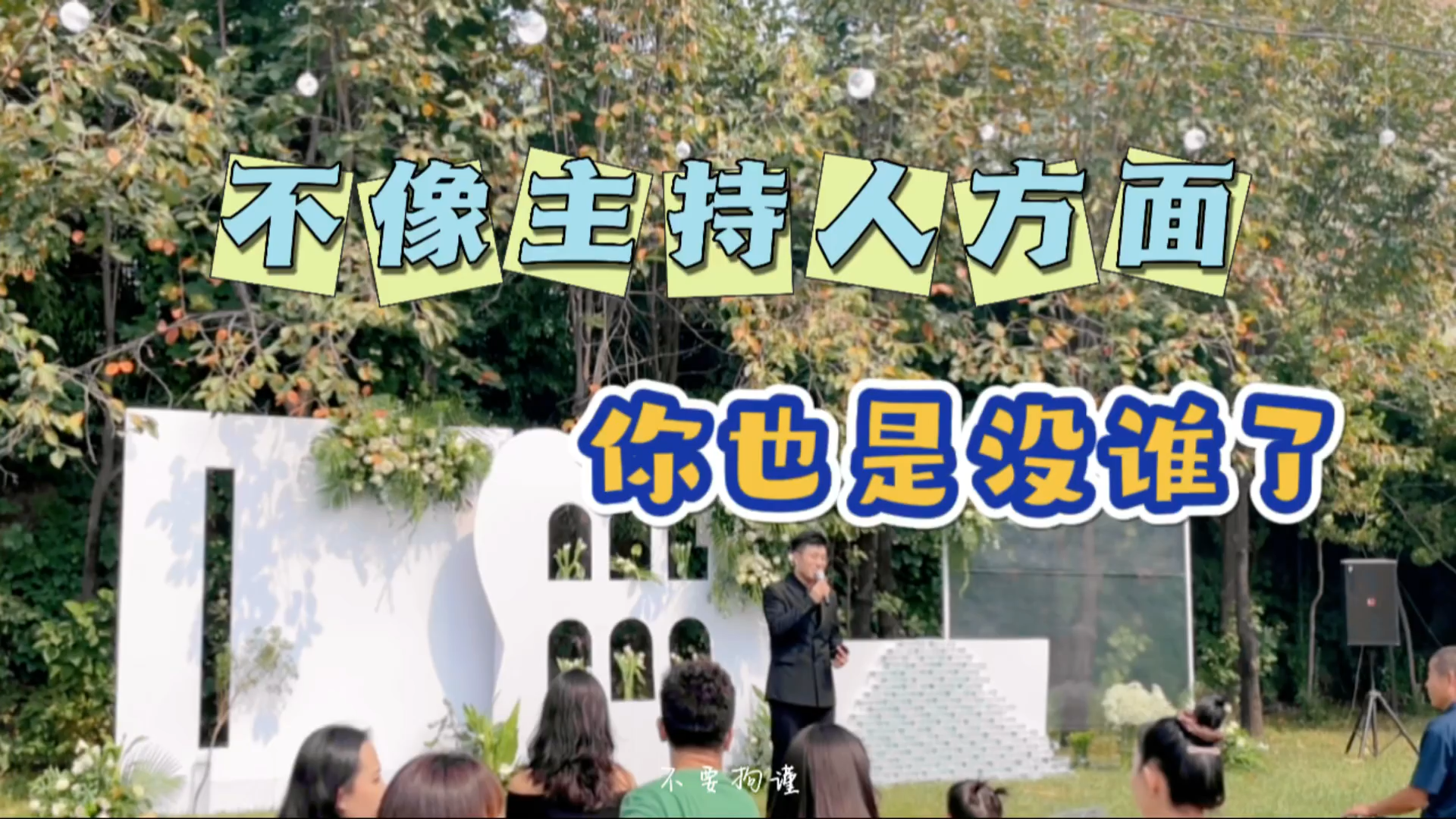 不像主持人这方面 也是没谁了