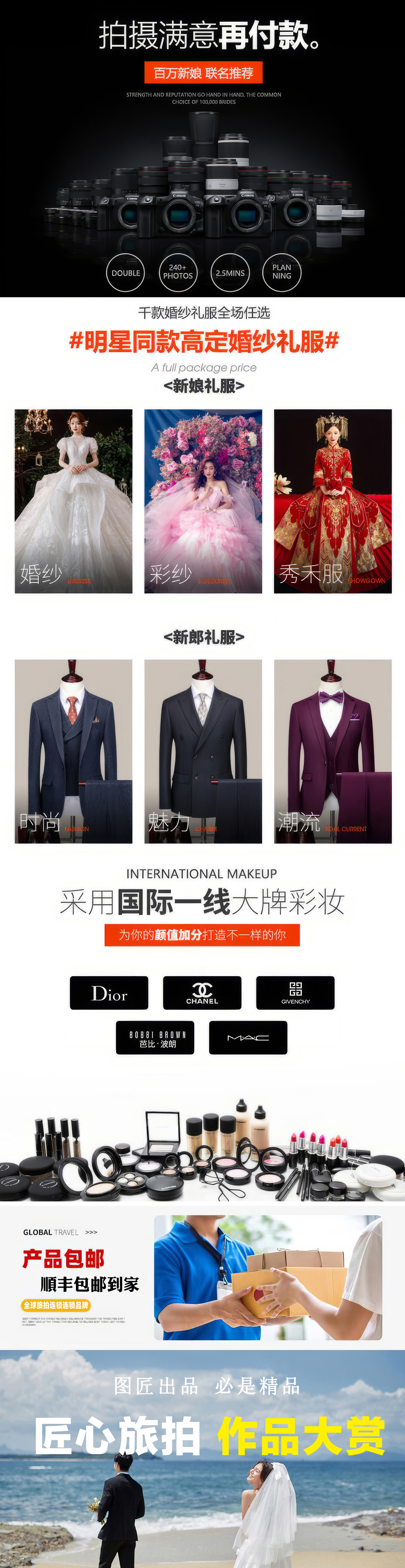 图匠大连旅拍 八服八造＋底片全送＋海景飘沙＋包邮