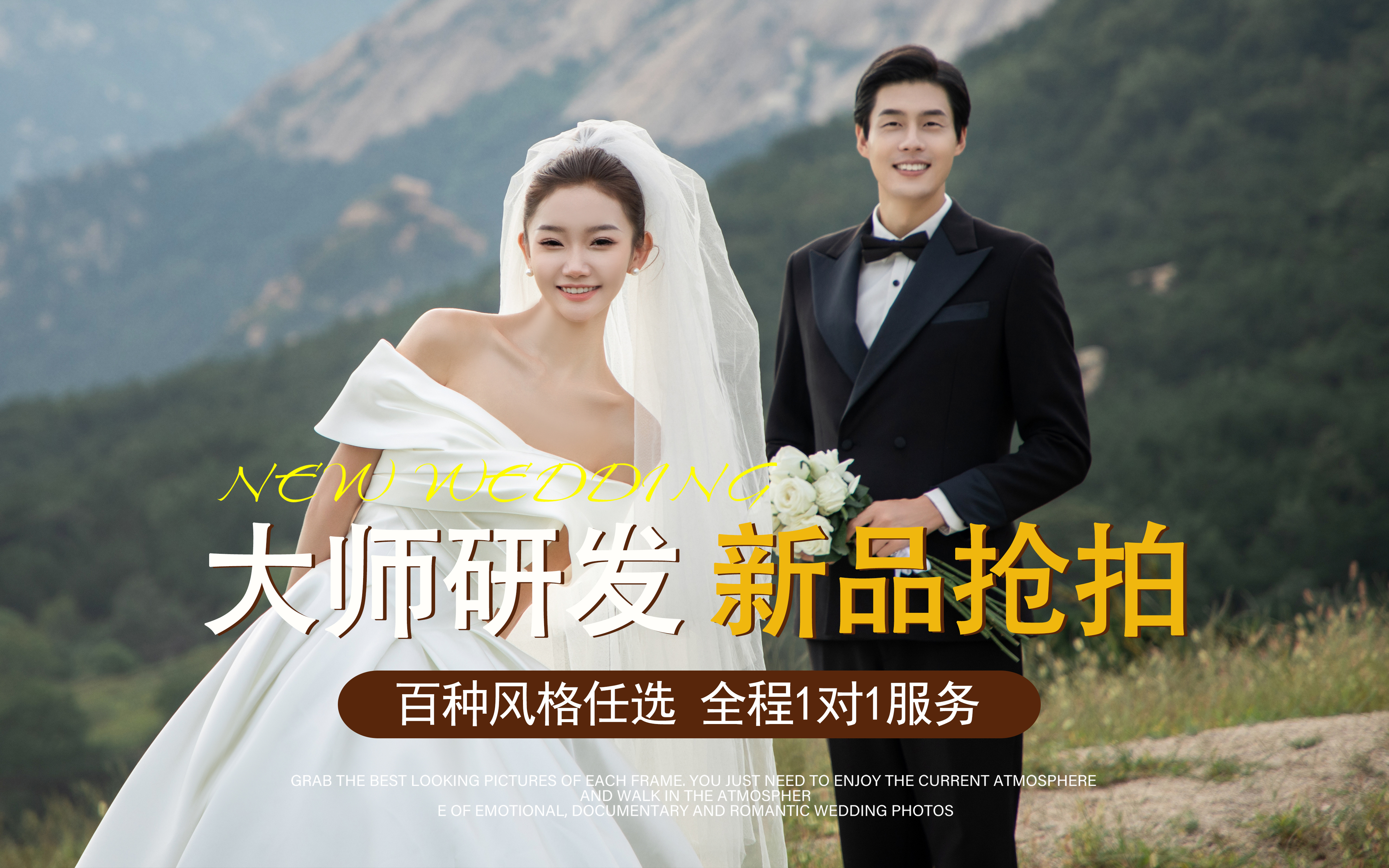 大师研发|婚纱摄影工作室样片婚纱照