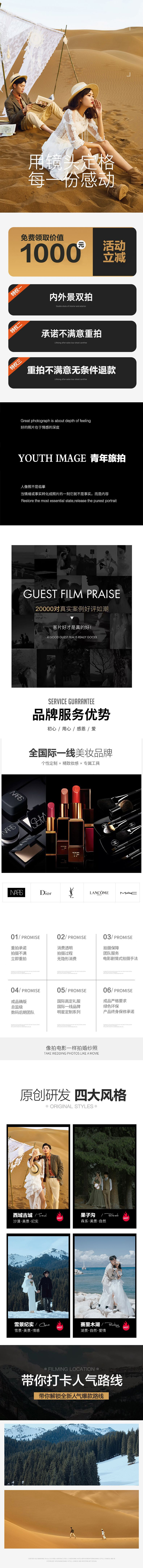 【品質沙漠之旅】婚紗照丨品質保障