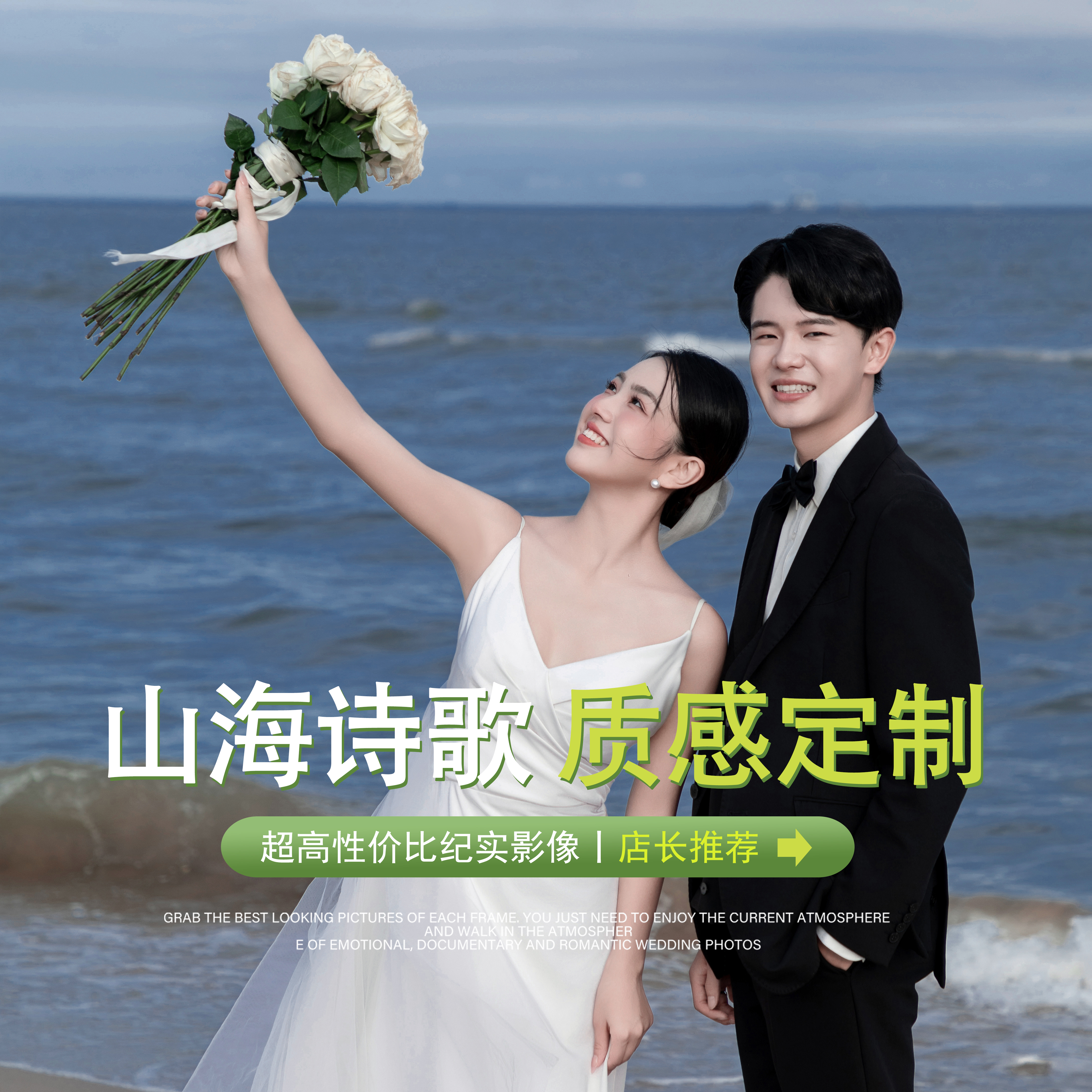秦皇岛的山海与诗歌|质感定制婚纱照