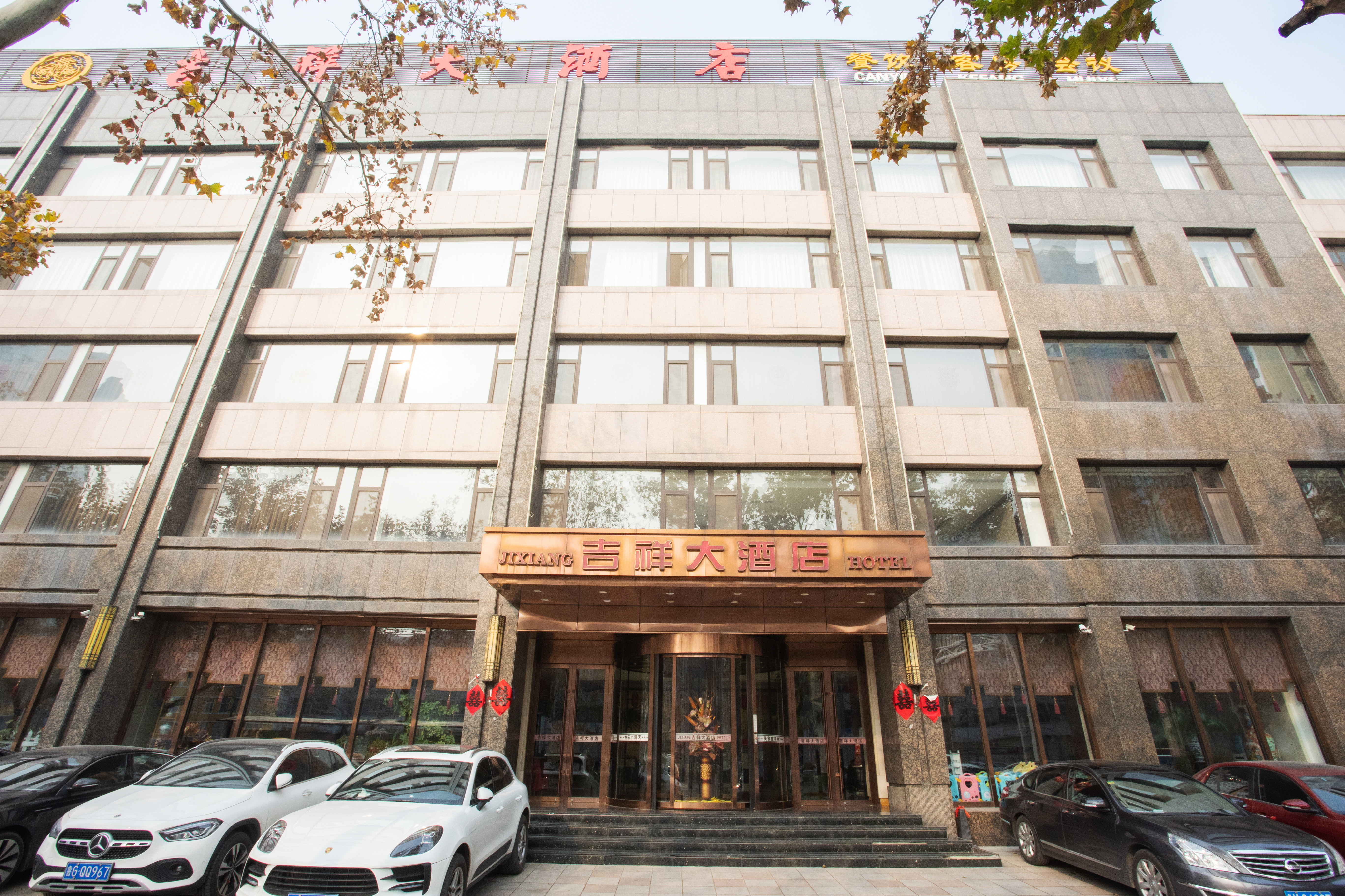 吉祥大酒店(东风街店)
