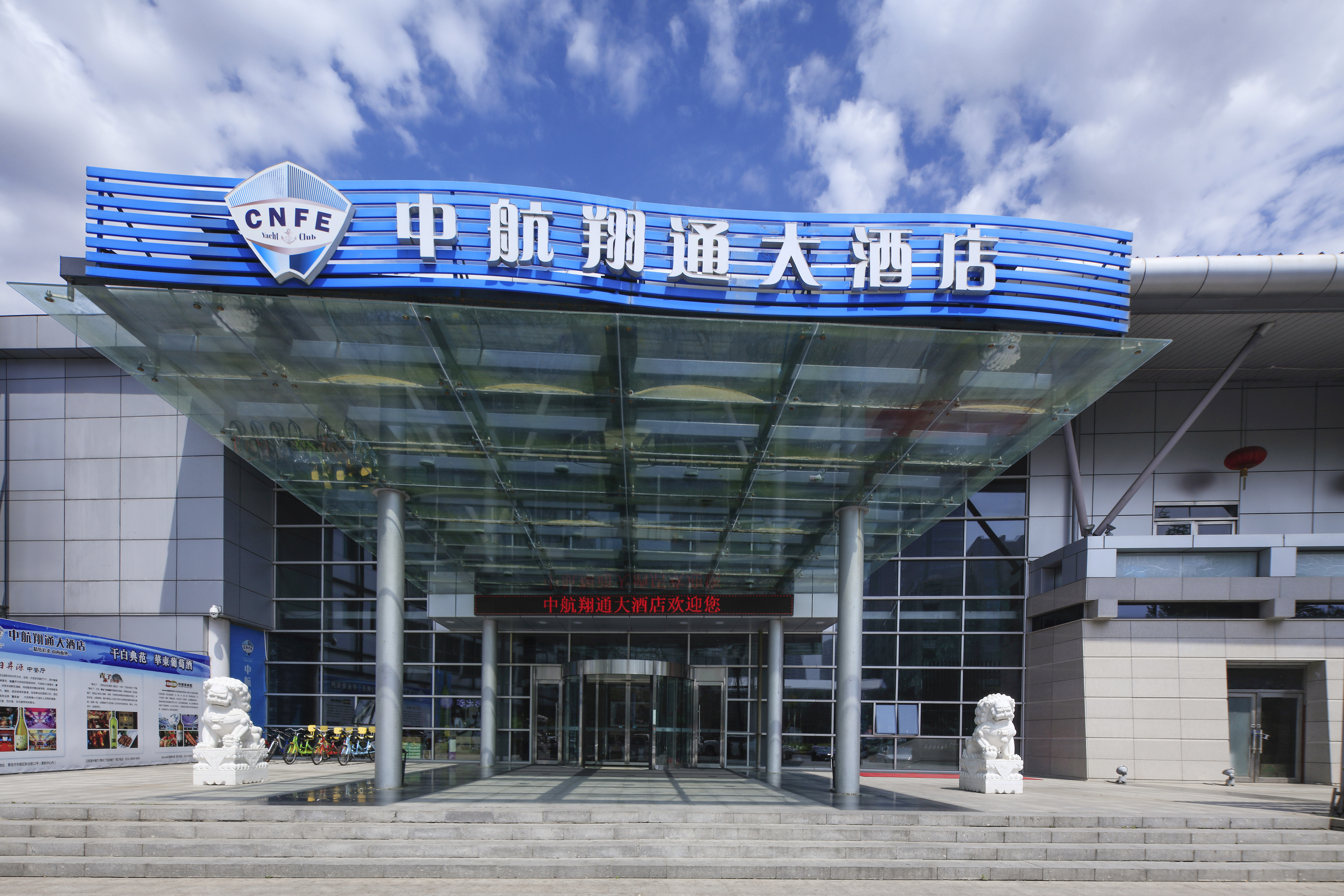 中航翔通大酒店