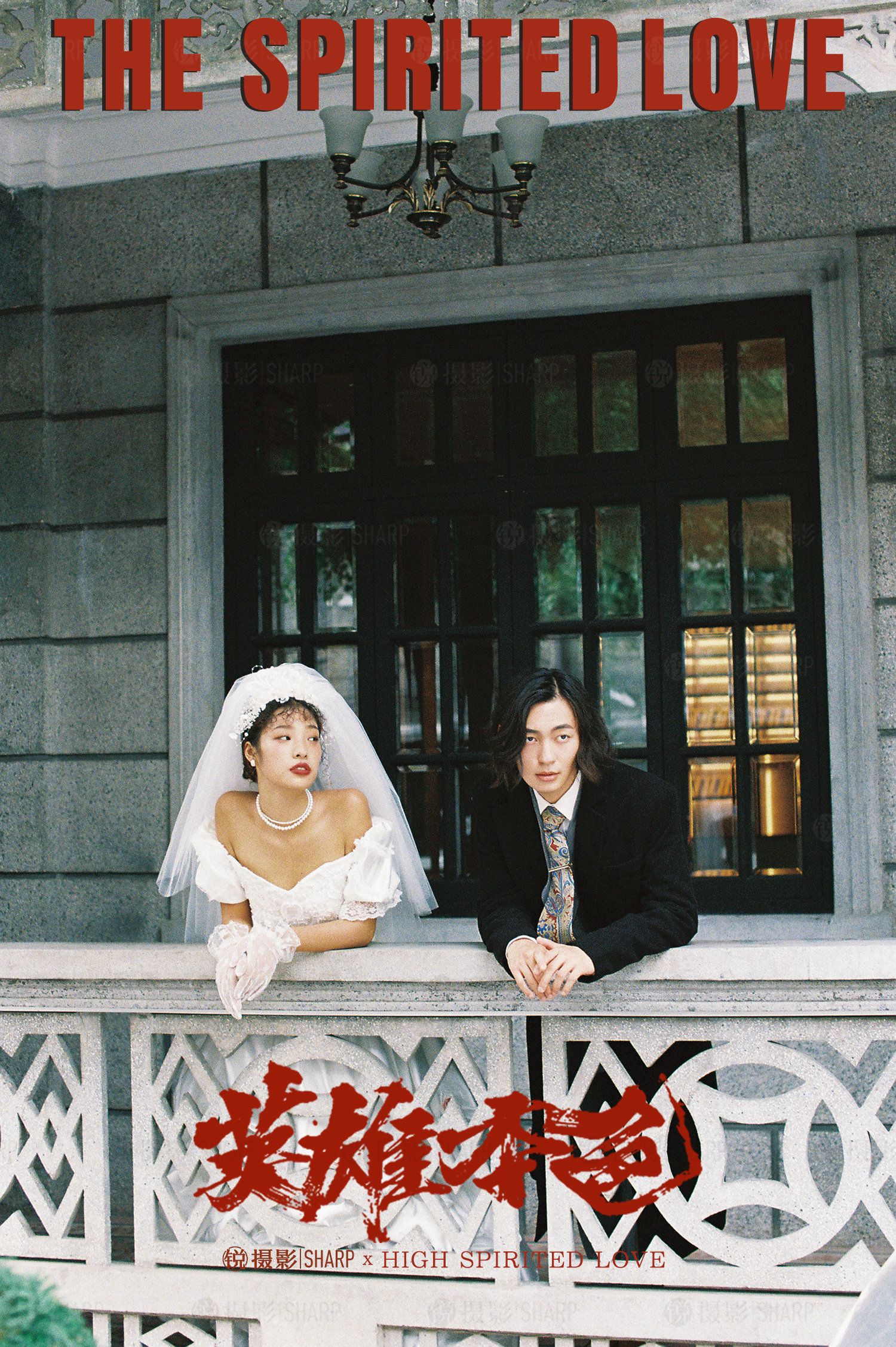 锐摄影港风电影感婚纱照 | 用镜头讲述故事