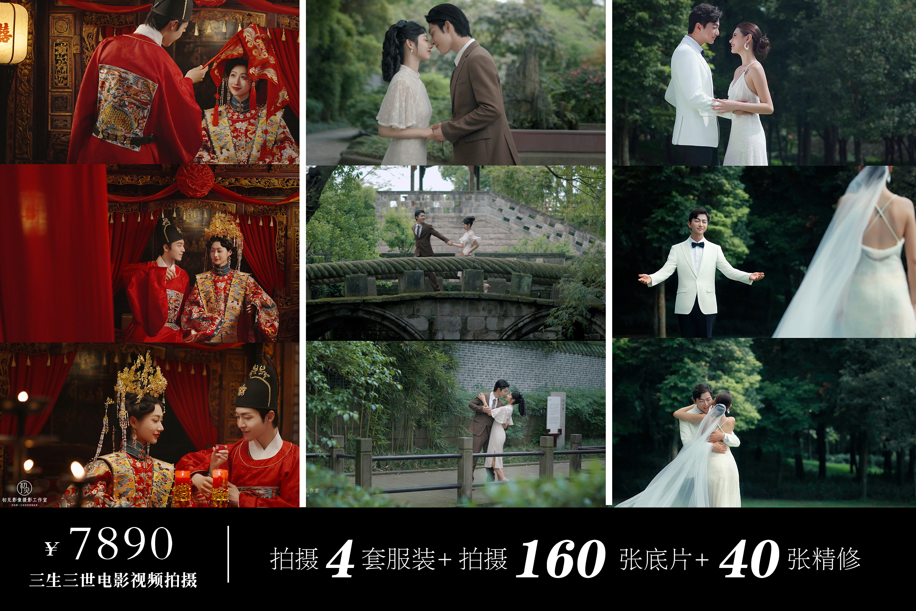 【婚前影像MV】三生三世系列一对一定制拍摄