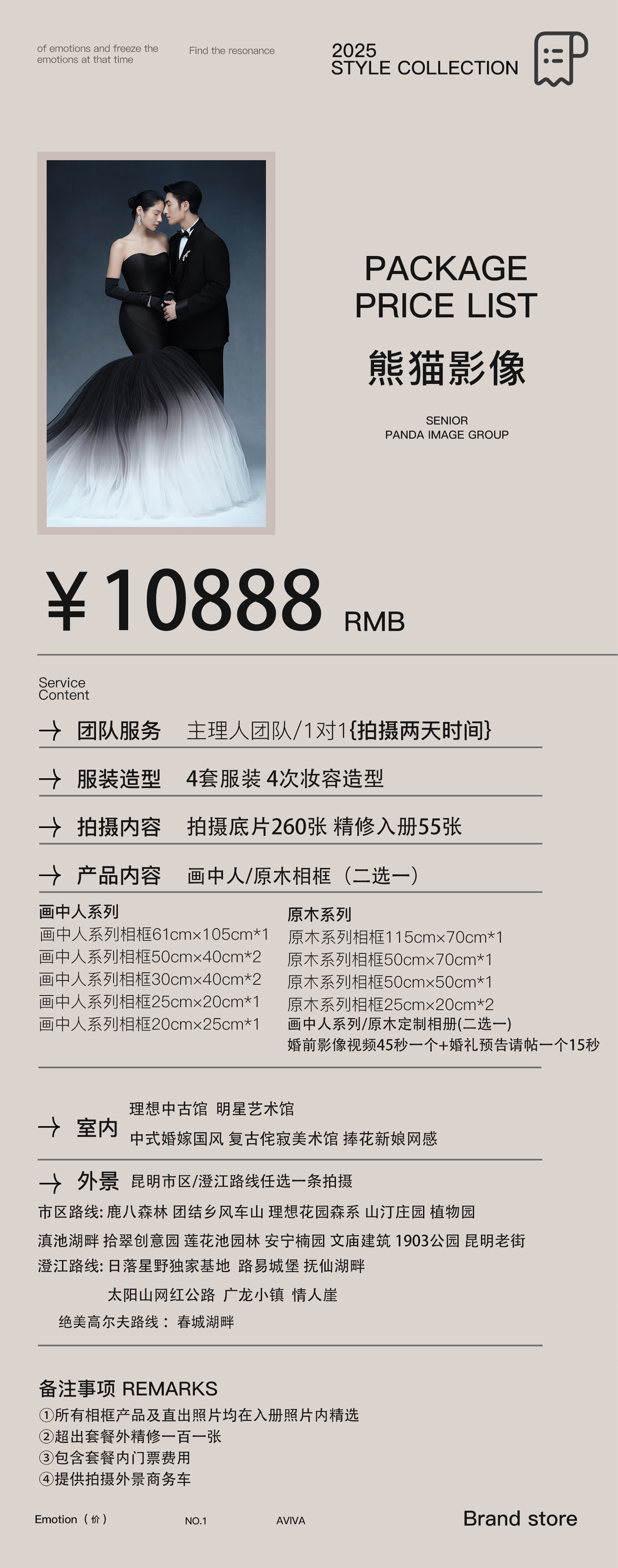熊貓影像婚紗照「10888」
