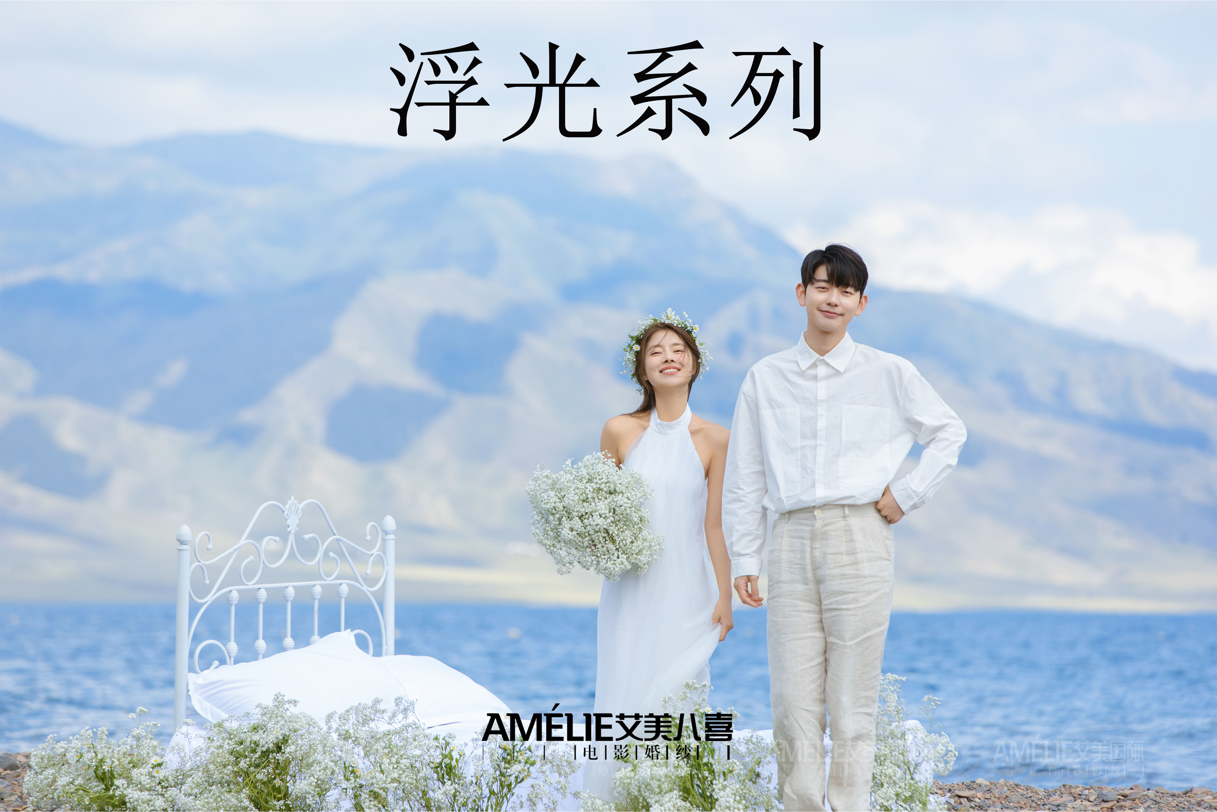 浮光系列：赛里木湖+红光山/天台任选（双外景）