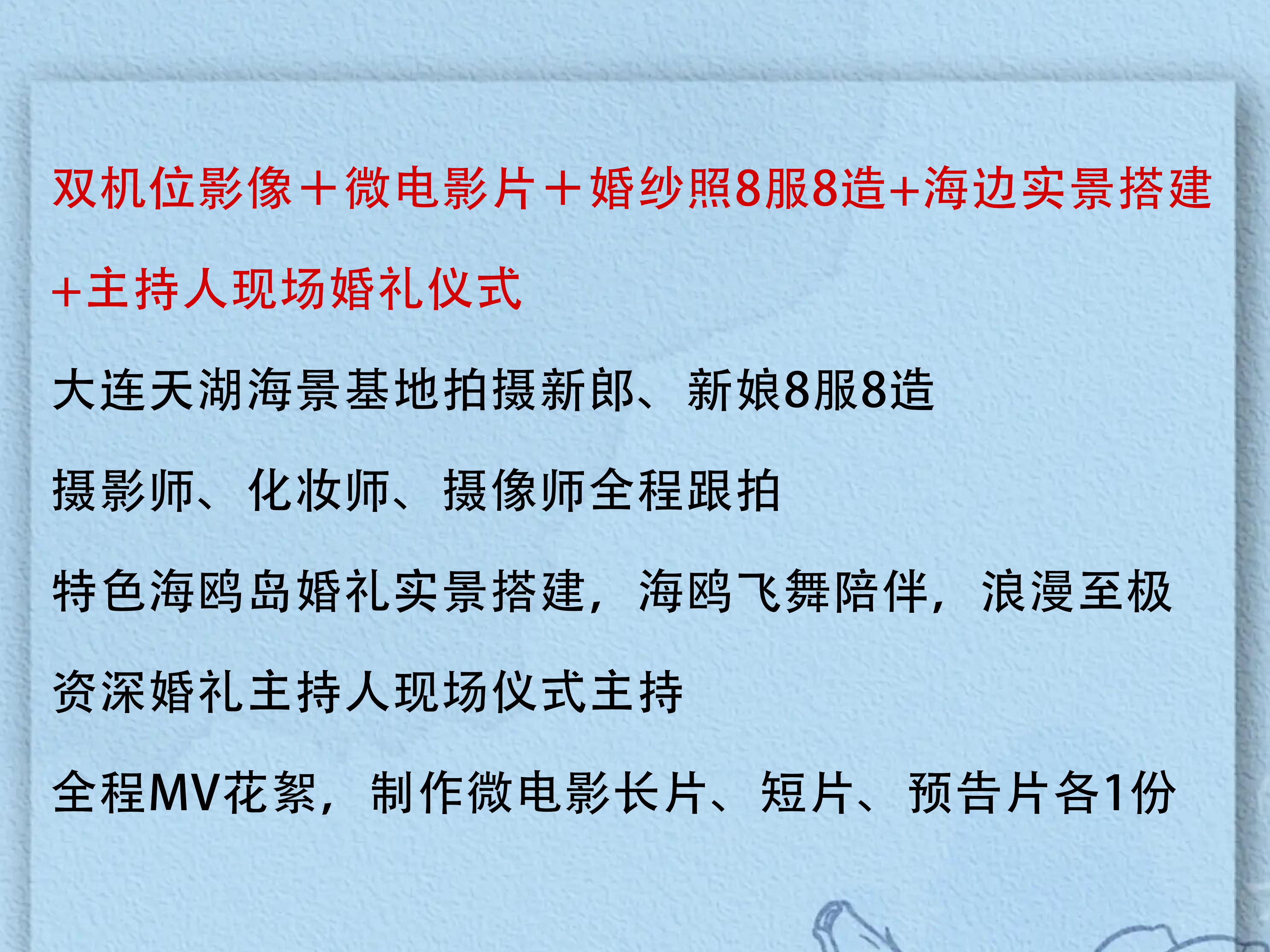 大連目的地婚禮婚紗照