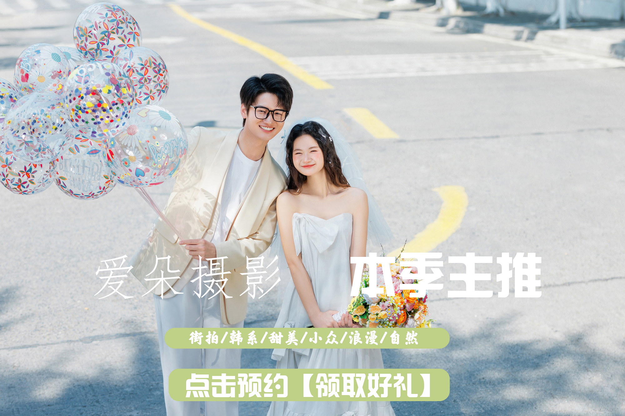 【4服4造】一对一拍摄丨立拍立看丨不满意重拍
