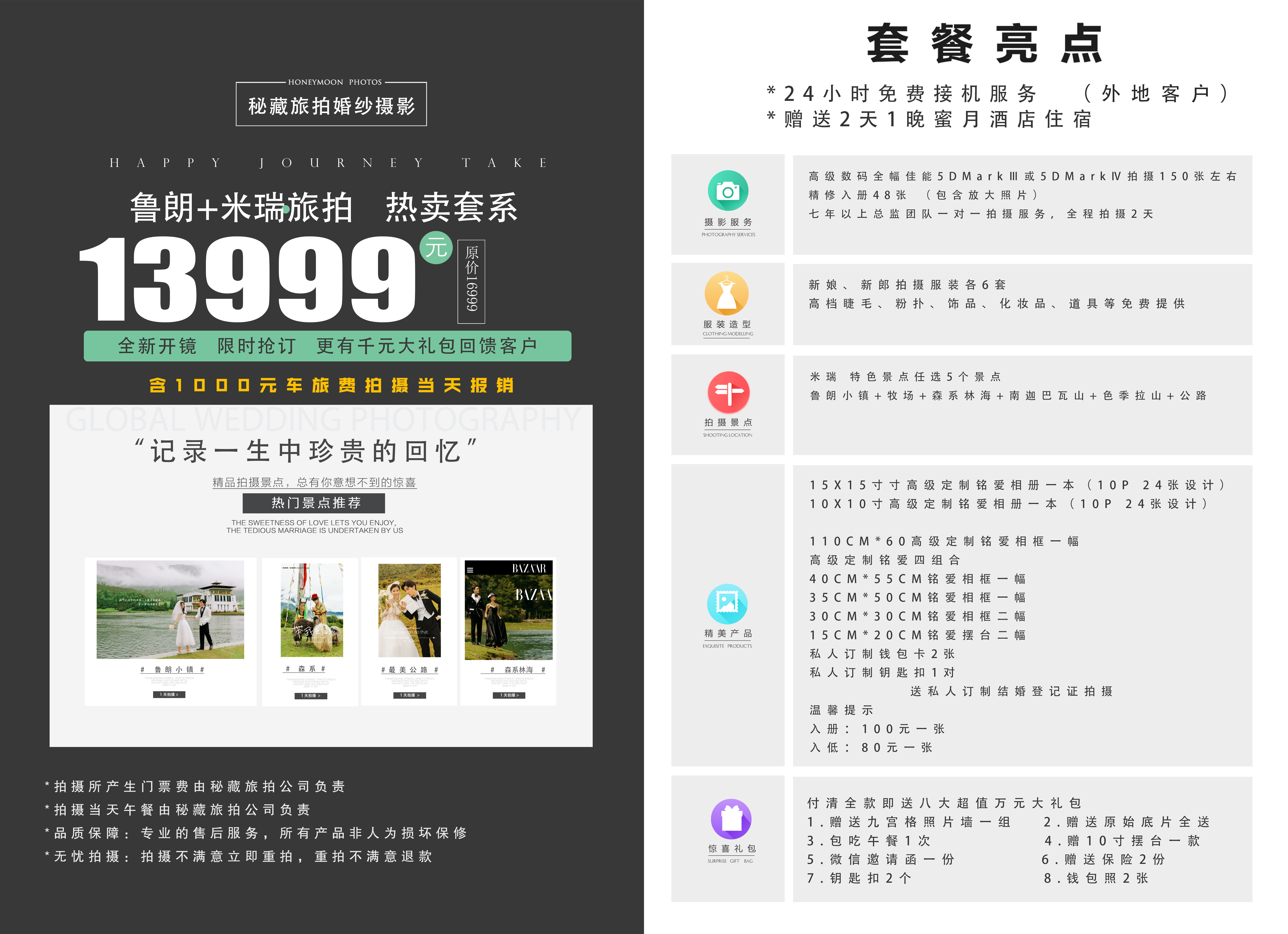 鲁朗+米瑞旅拍  机票补贴1000元