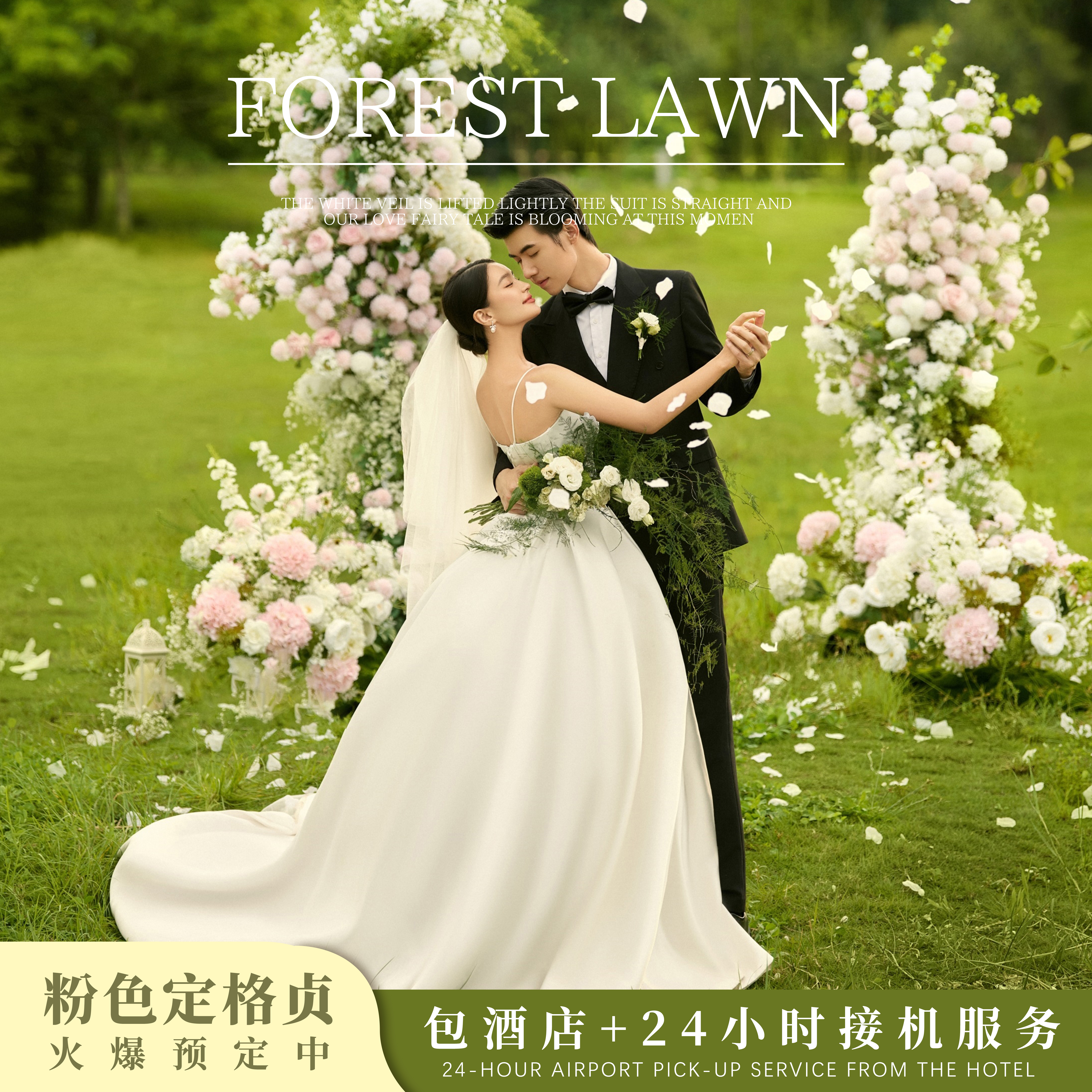 目的地婚礼/三亚/丽江/大理/旅行婚礼